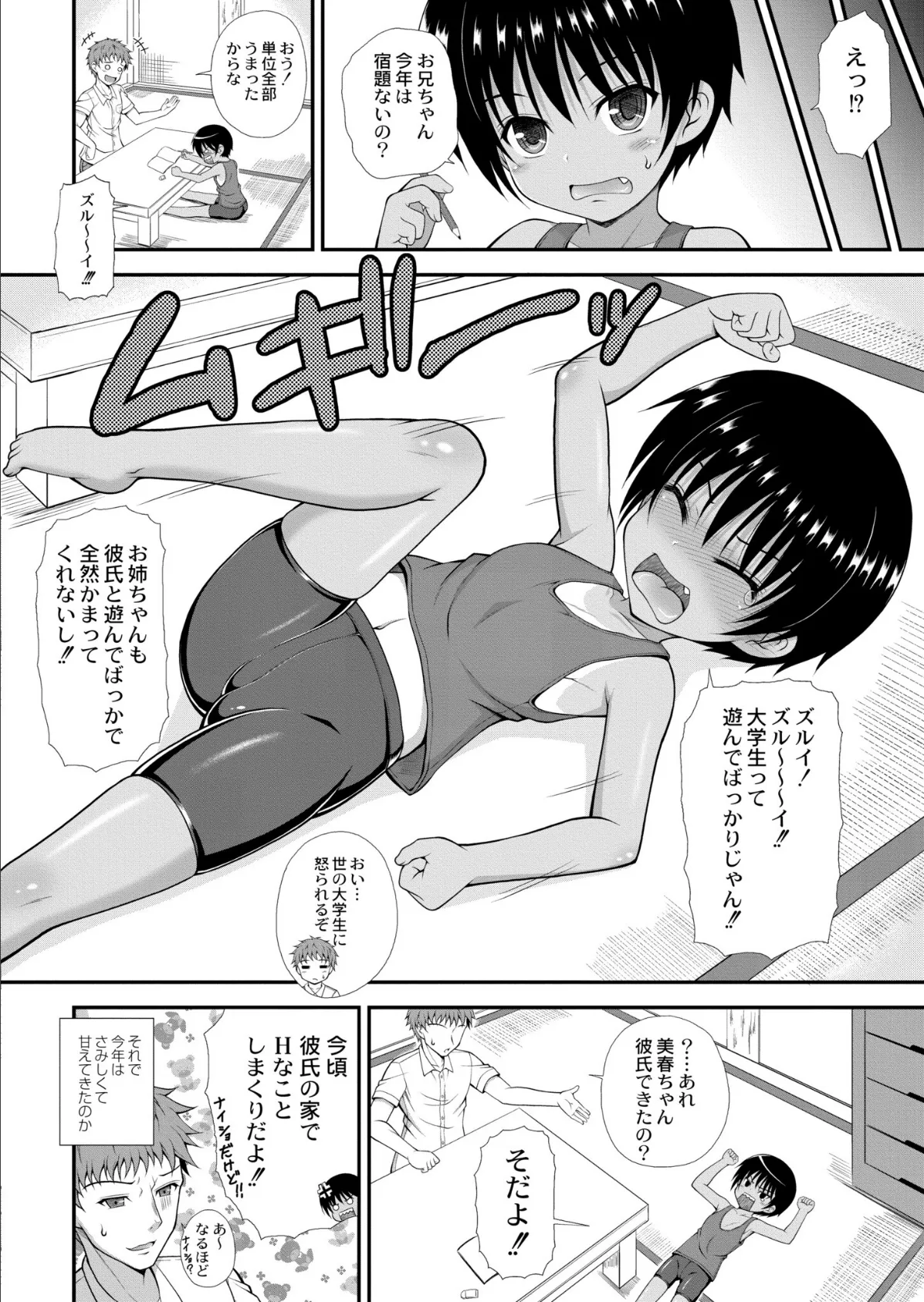 おしえてお兄ちゃん▼〜日焼けボクっ娘はHがしたい〜 4ページ