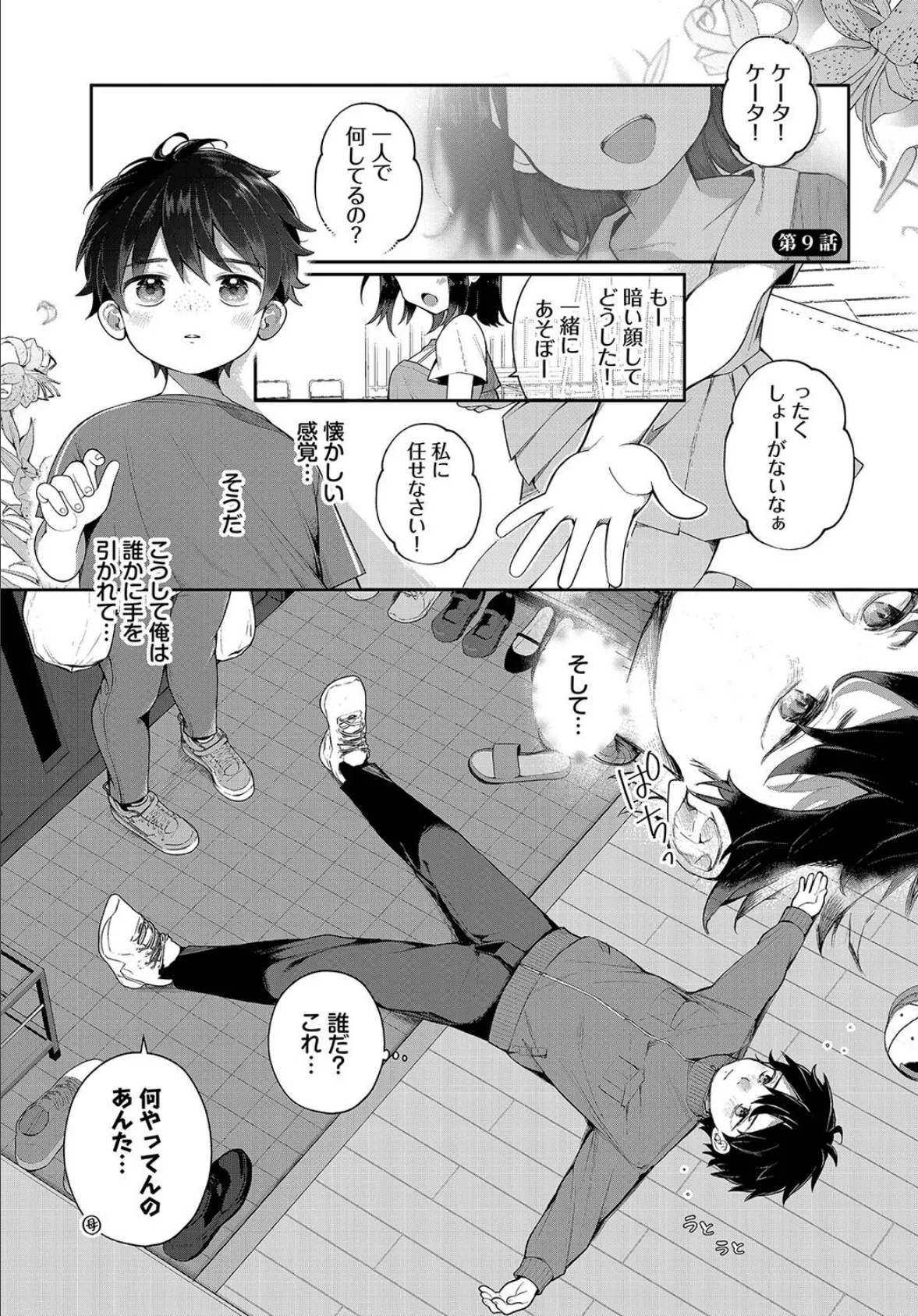 ダスコミ vol.29 3ページ