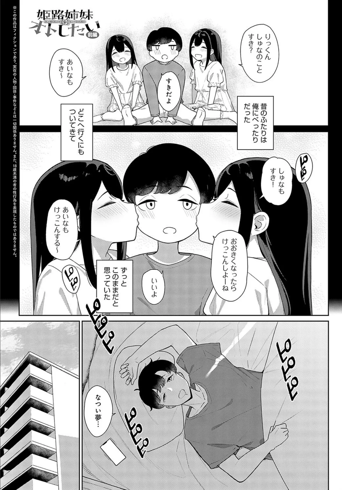 姫路姉妹はオトしたい（前編）