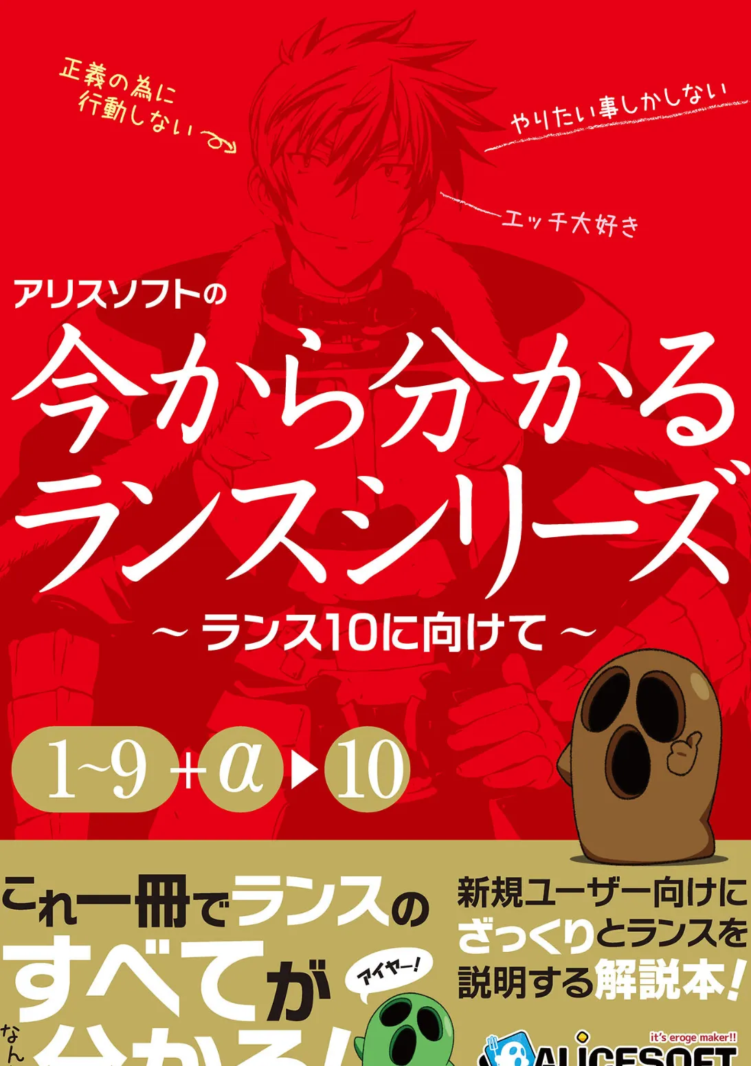 今から分かるランスシリーズ〜ランス10にむけて〜 6ページ