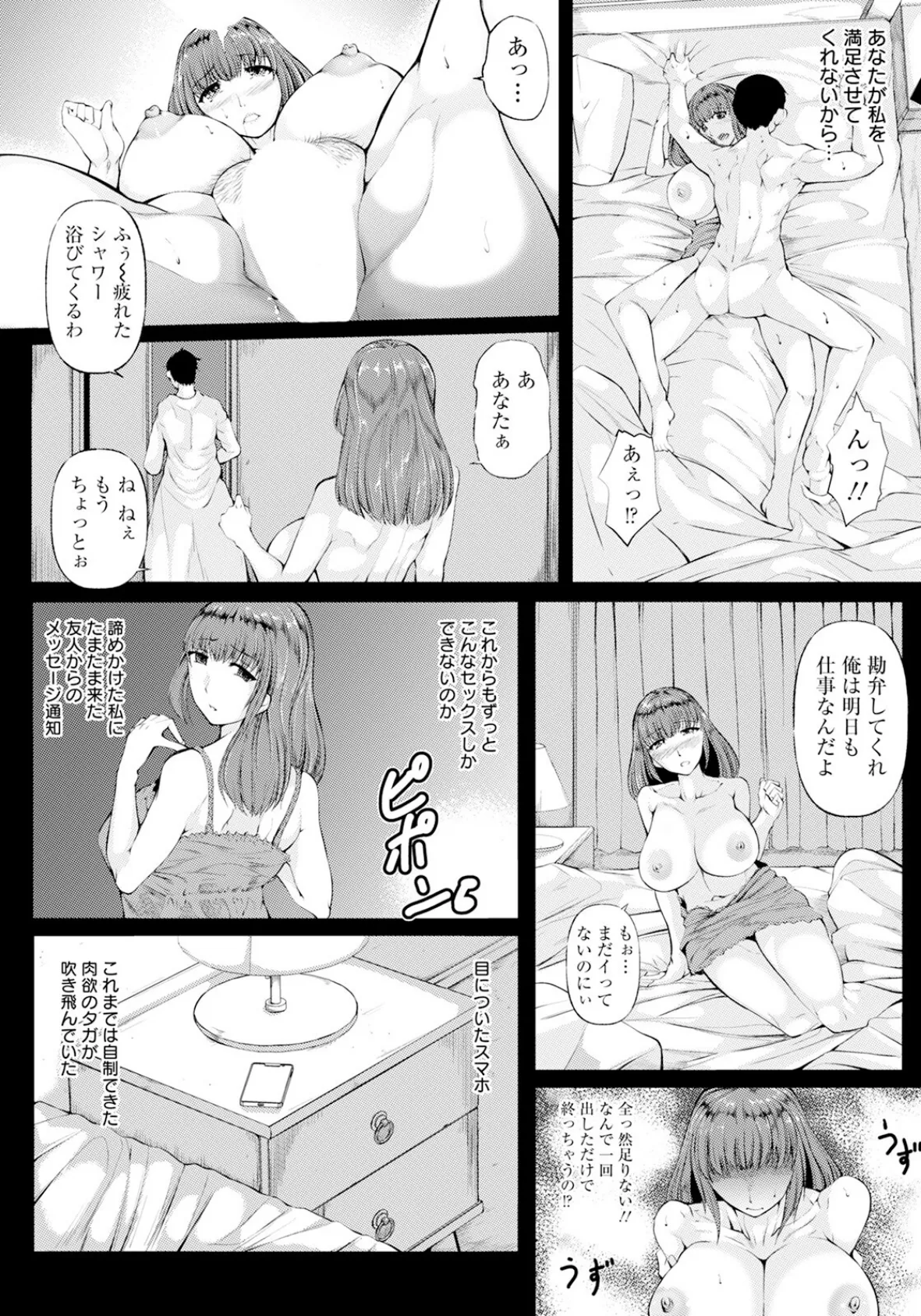 欲求不満の妻は絶倫チ○ポでよがり狂う 【単話】 4ページ