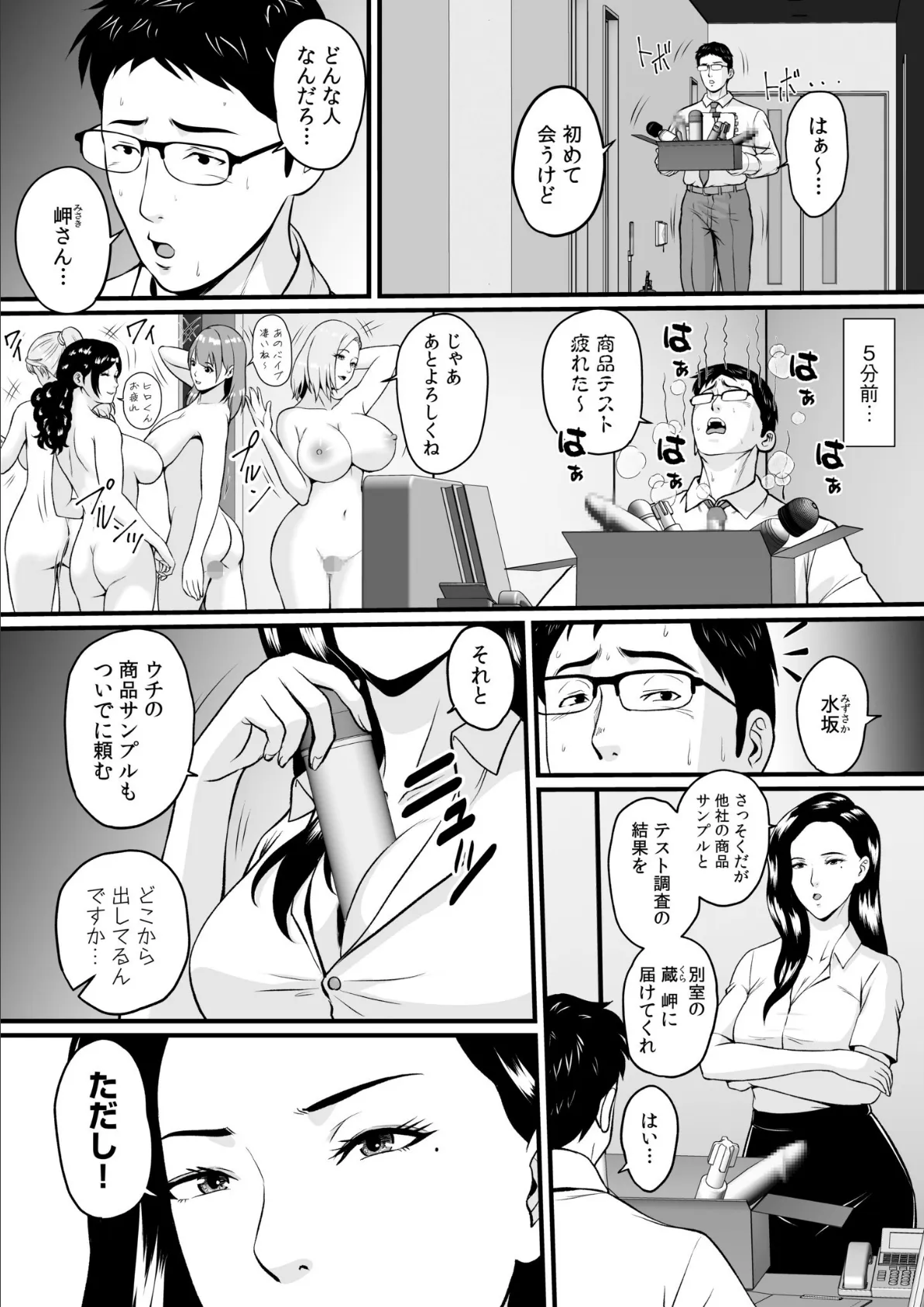 転職先が痴女まみれなんですがヤるしかないですよね（4） 3ページ