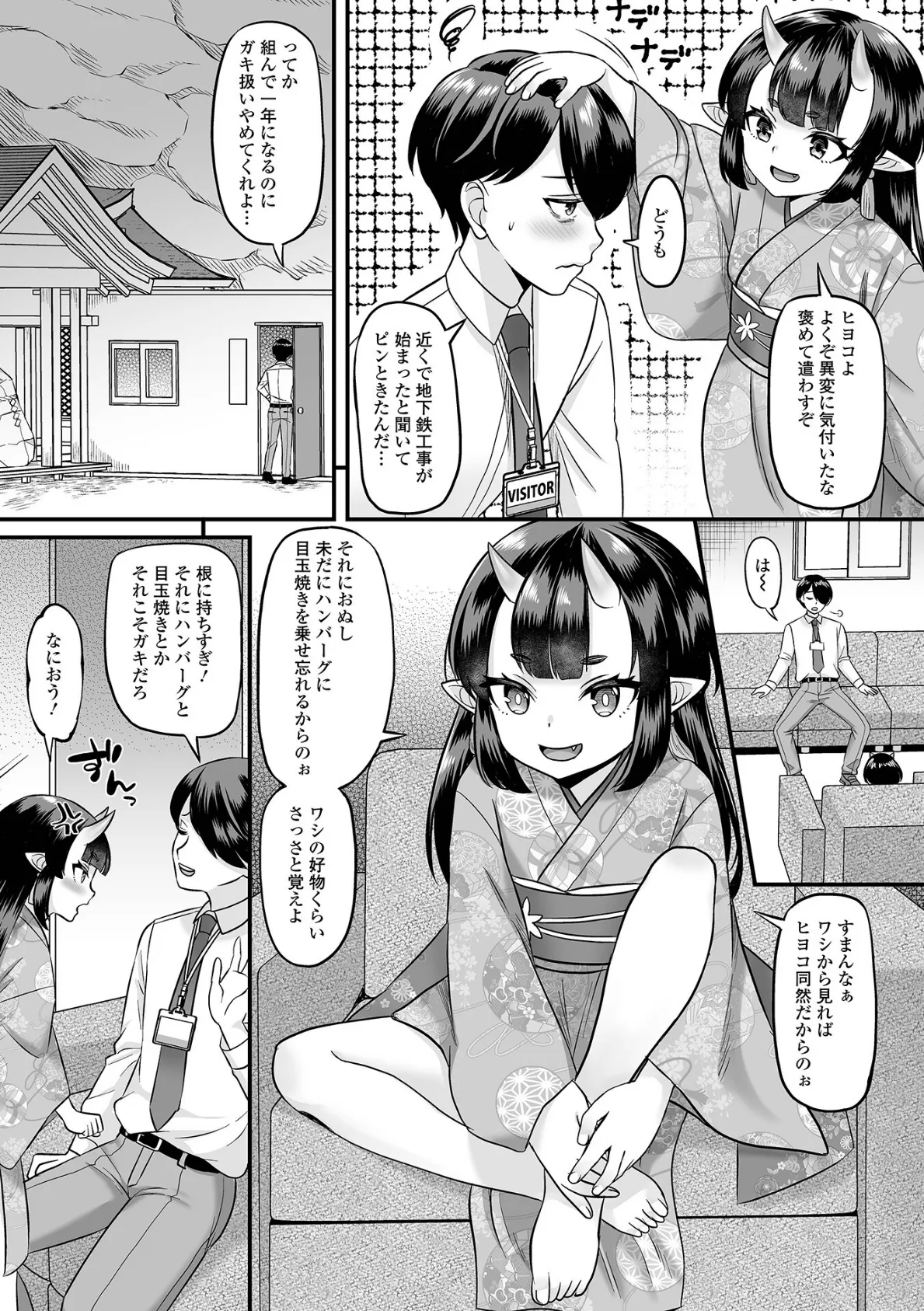 鬼娘のしつけかた 3ページ