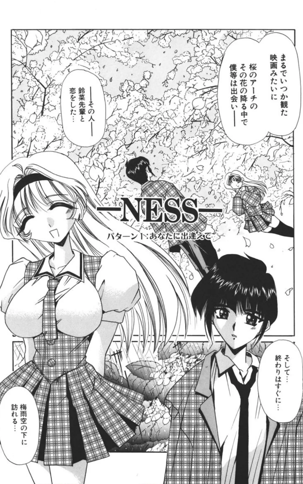 NESS 5ページ