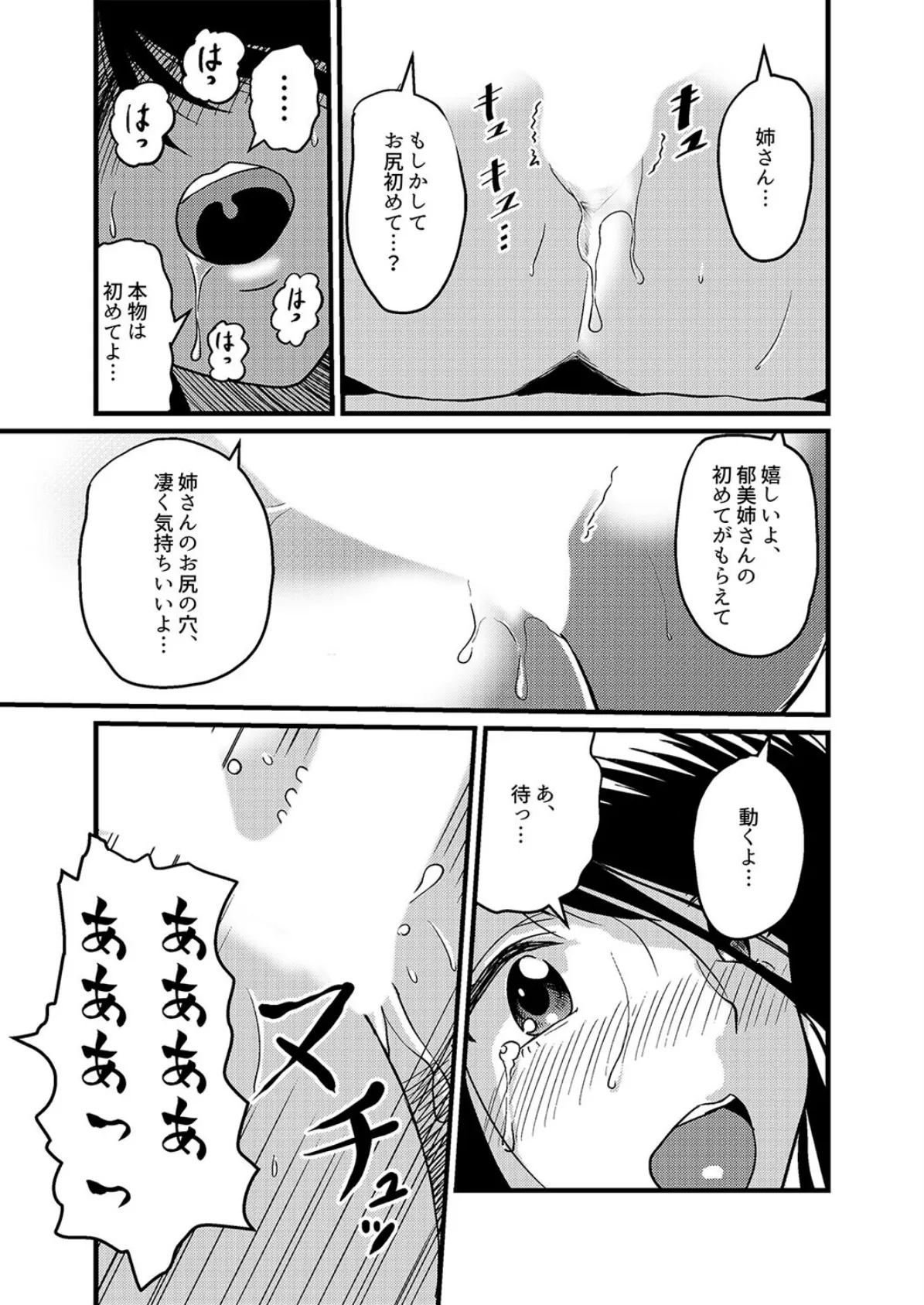 新家族 -良いの？ お母さんが初めてで…-（3） 3ページ