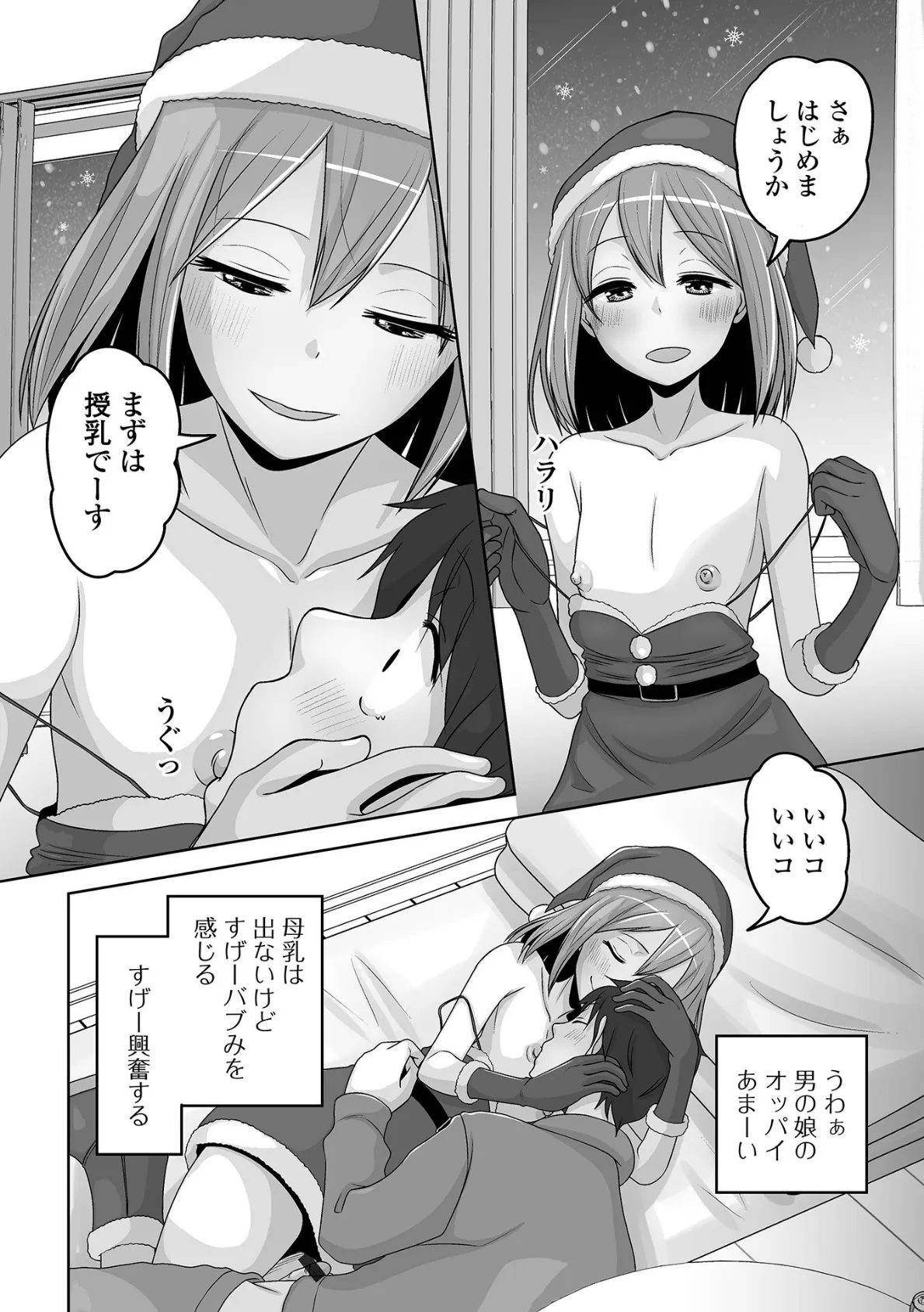 サンタさんは男の娘 4ページ