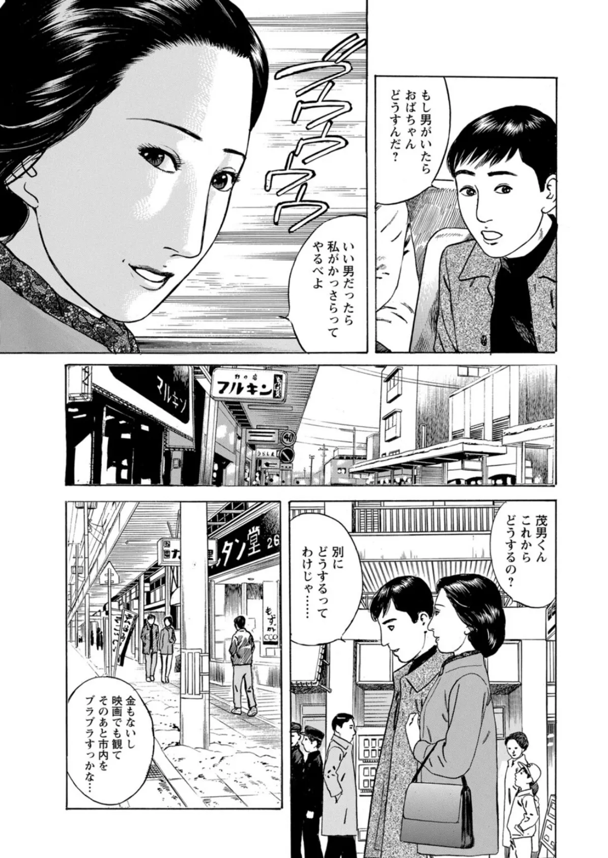 欲に溺れる人妻〜若い欲に蜜をこぼして〜【増量版】 4 7ページ