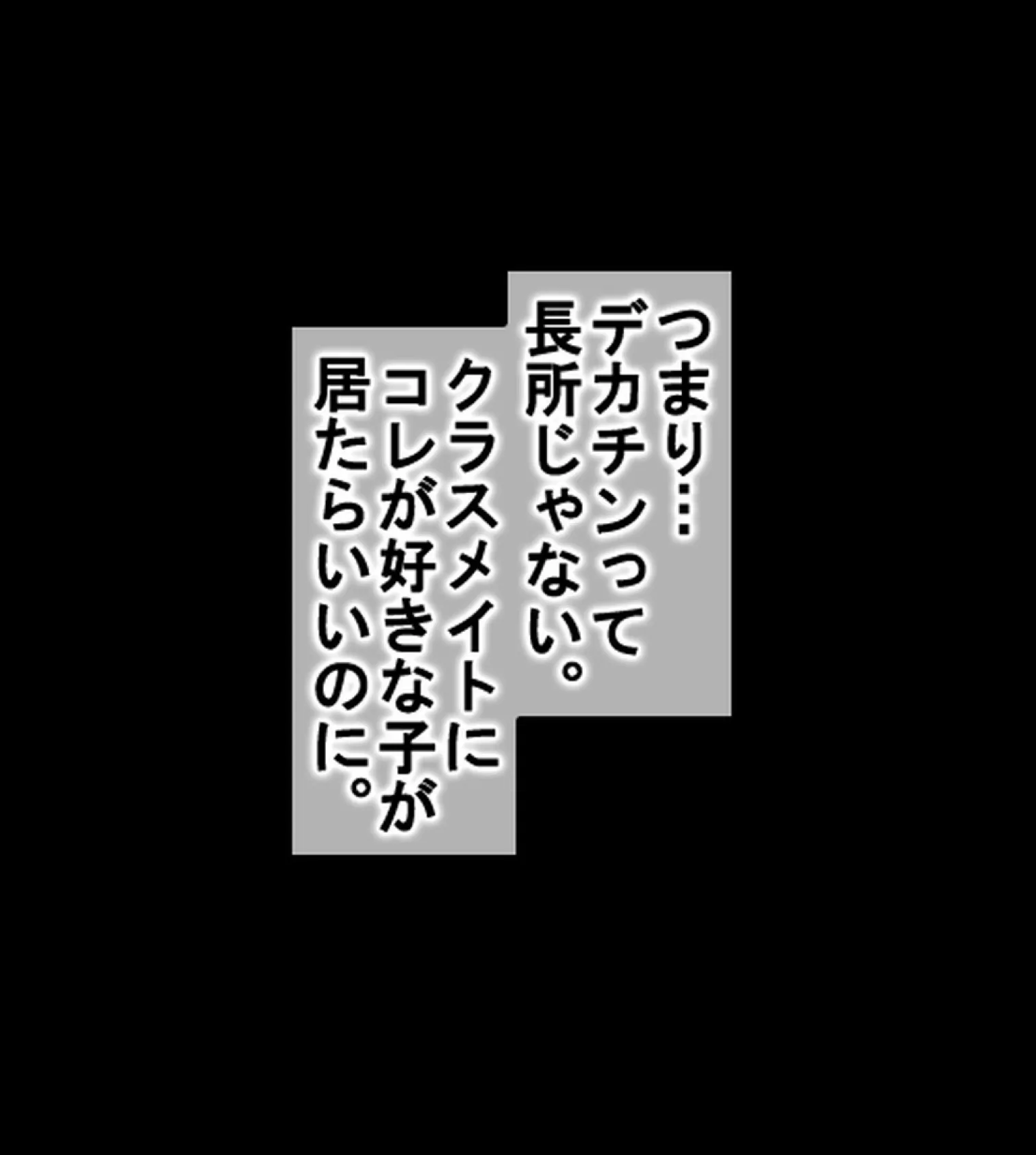 クラスメイトのJKを膣キュンメス化させる絶倫デカチ●ポシェア【合本版】 5ページ