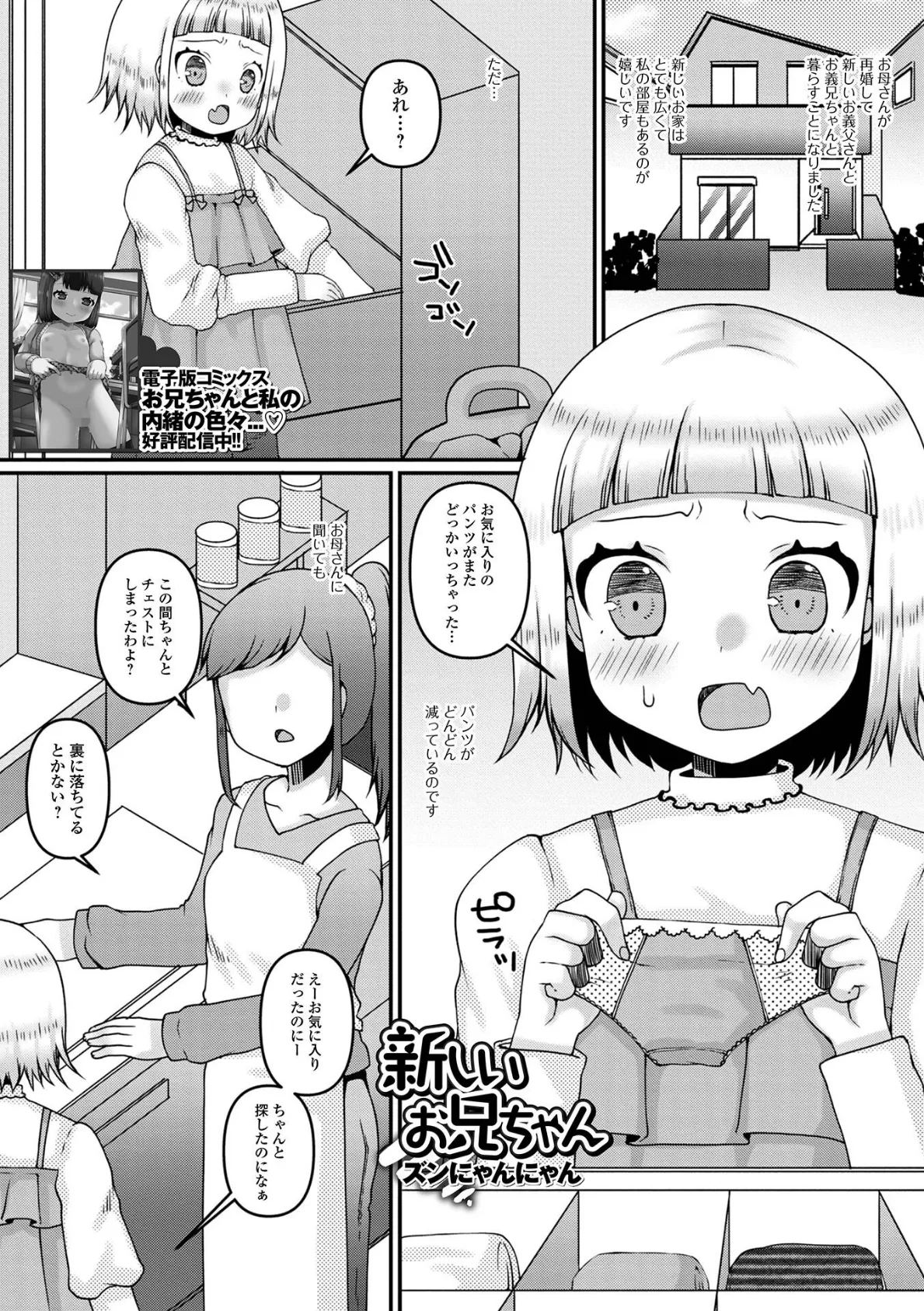 新しいお兄ちゃん