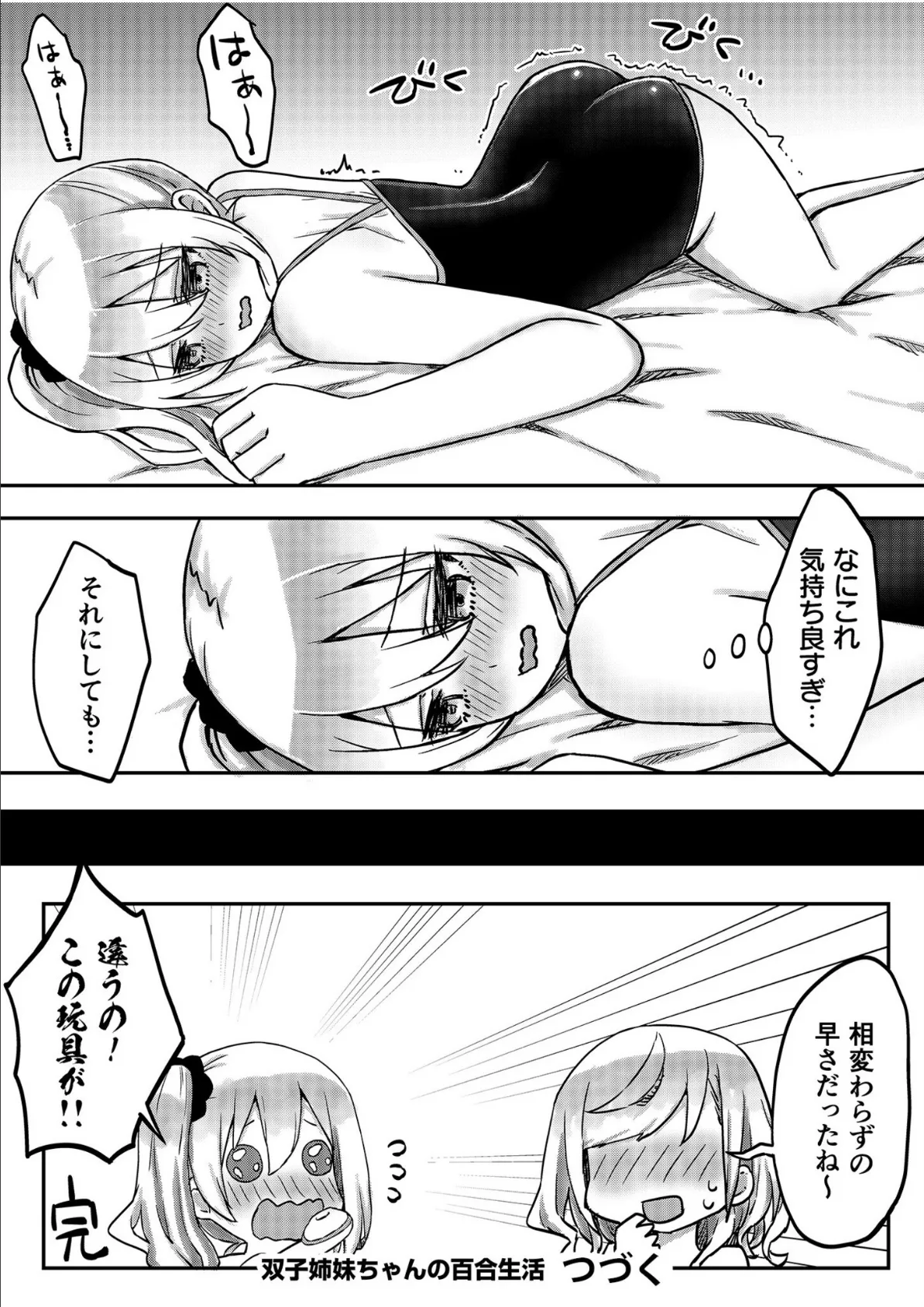 双子姉妹ちゃんの百合生活【電子単行本】2 【デジタル特装版】 28ページ