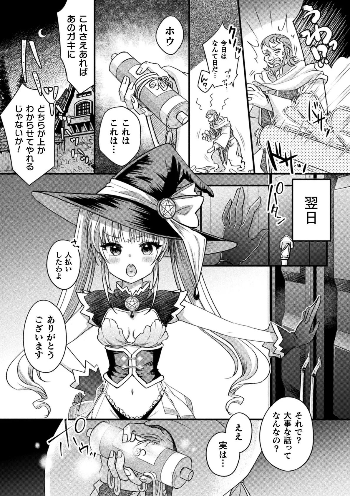 英雄魔法少女の転落↑↓人生！？【単話】 3ページ