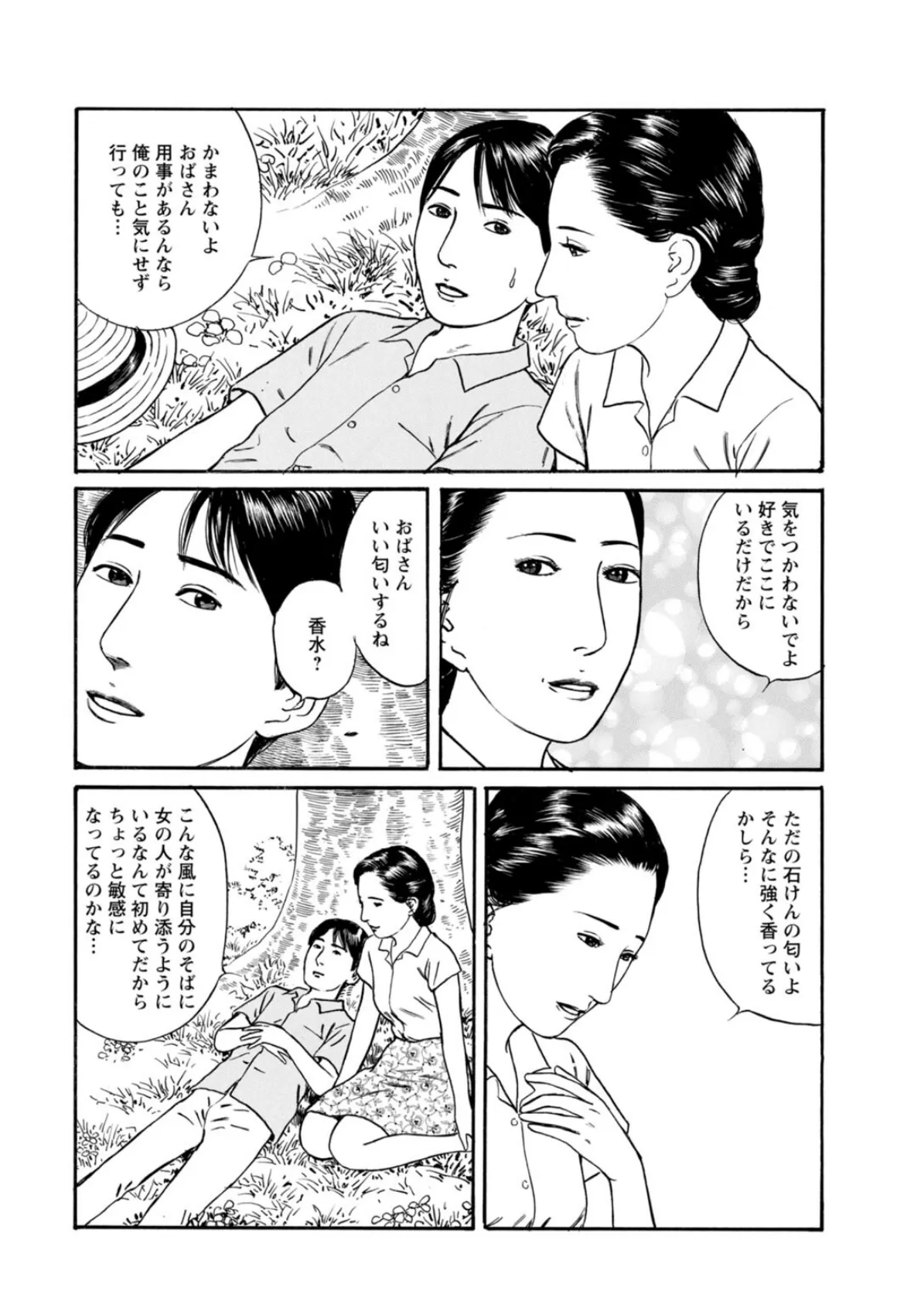 欲に溺れる人妻〜若い欲に蜜をこぼして〜【合冊版】 7 6ページ