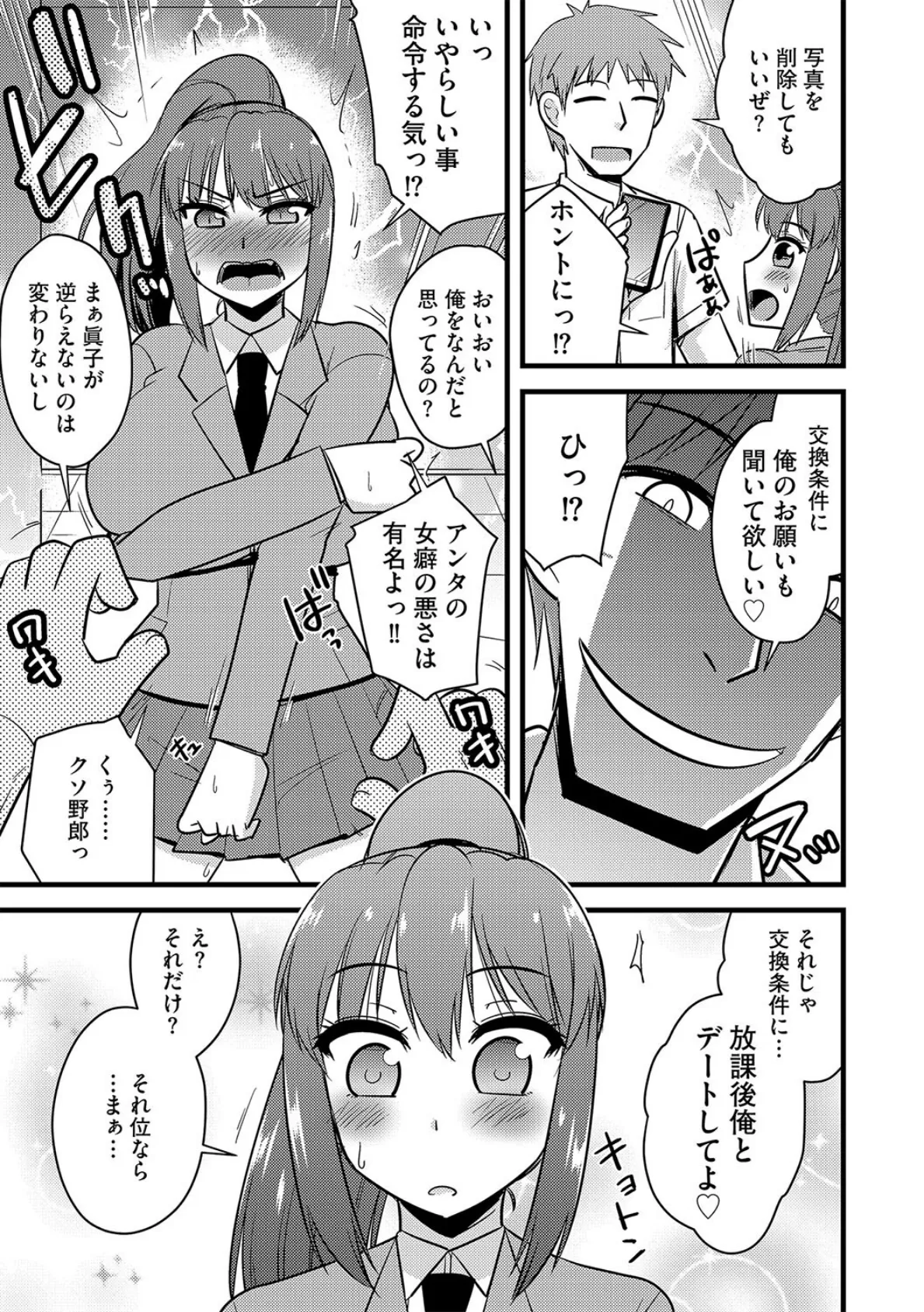 幼馴染を守るために彼女は 5ページ