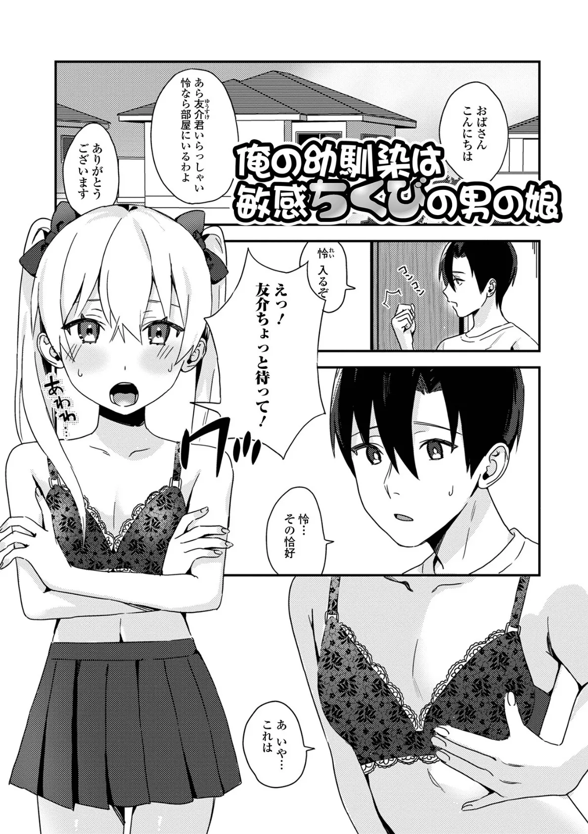 男の娘えっち 11ページ