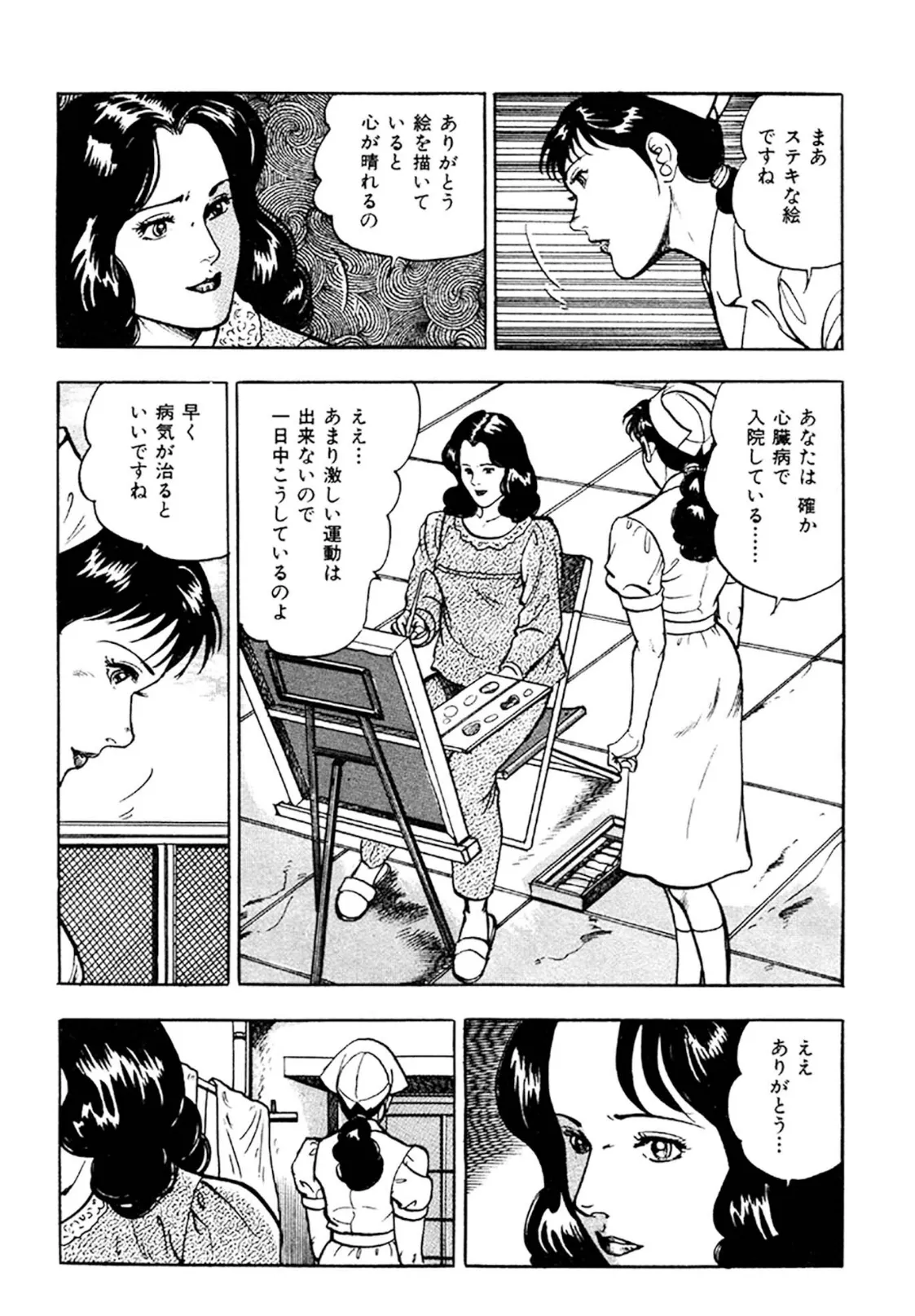 看護師日記 愛蔵版 34ページ