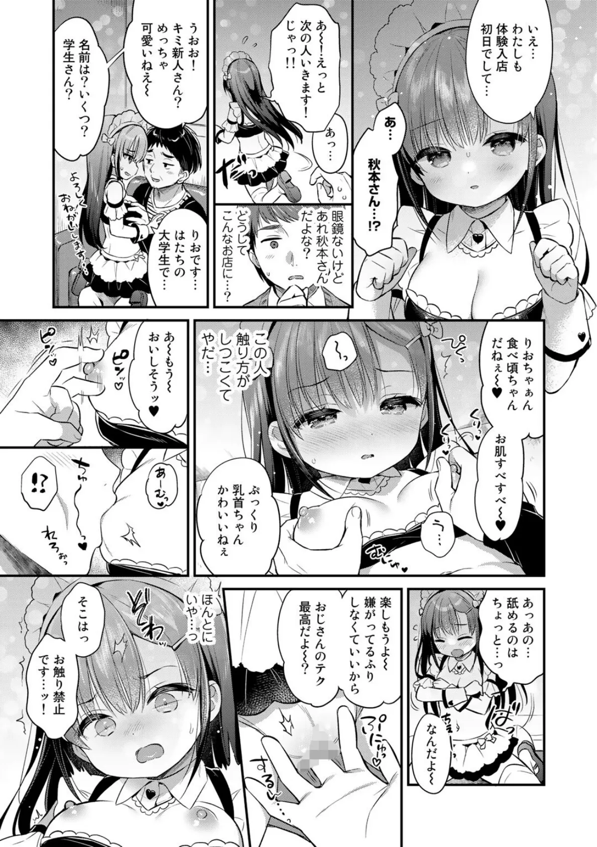 はじめてのおっパブ【単話】 5ページ