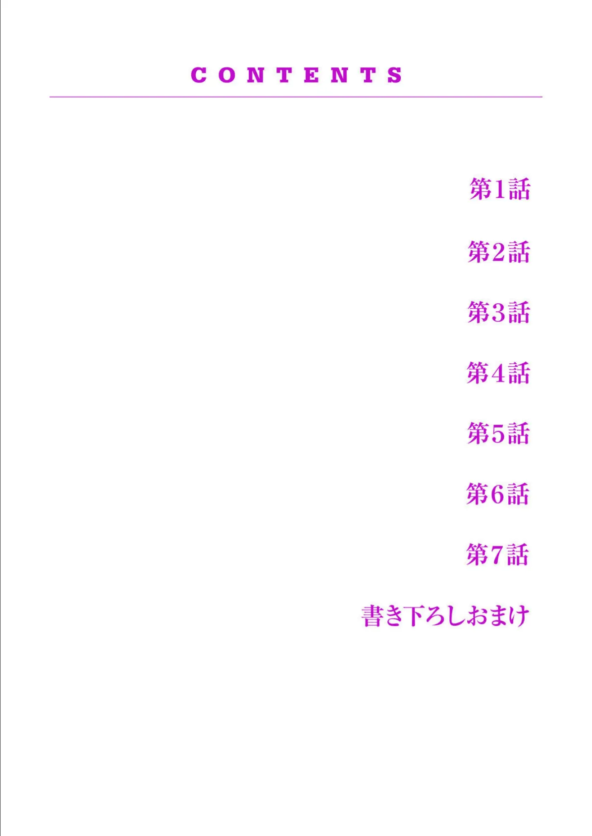 あなたの夫、寝取ってます。〜深夜のエステでぬるぬる挿入【電子単行本版】 2ページ