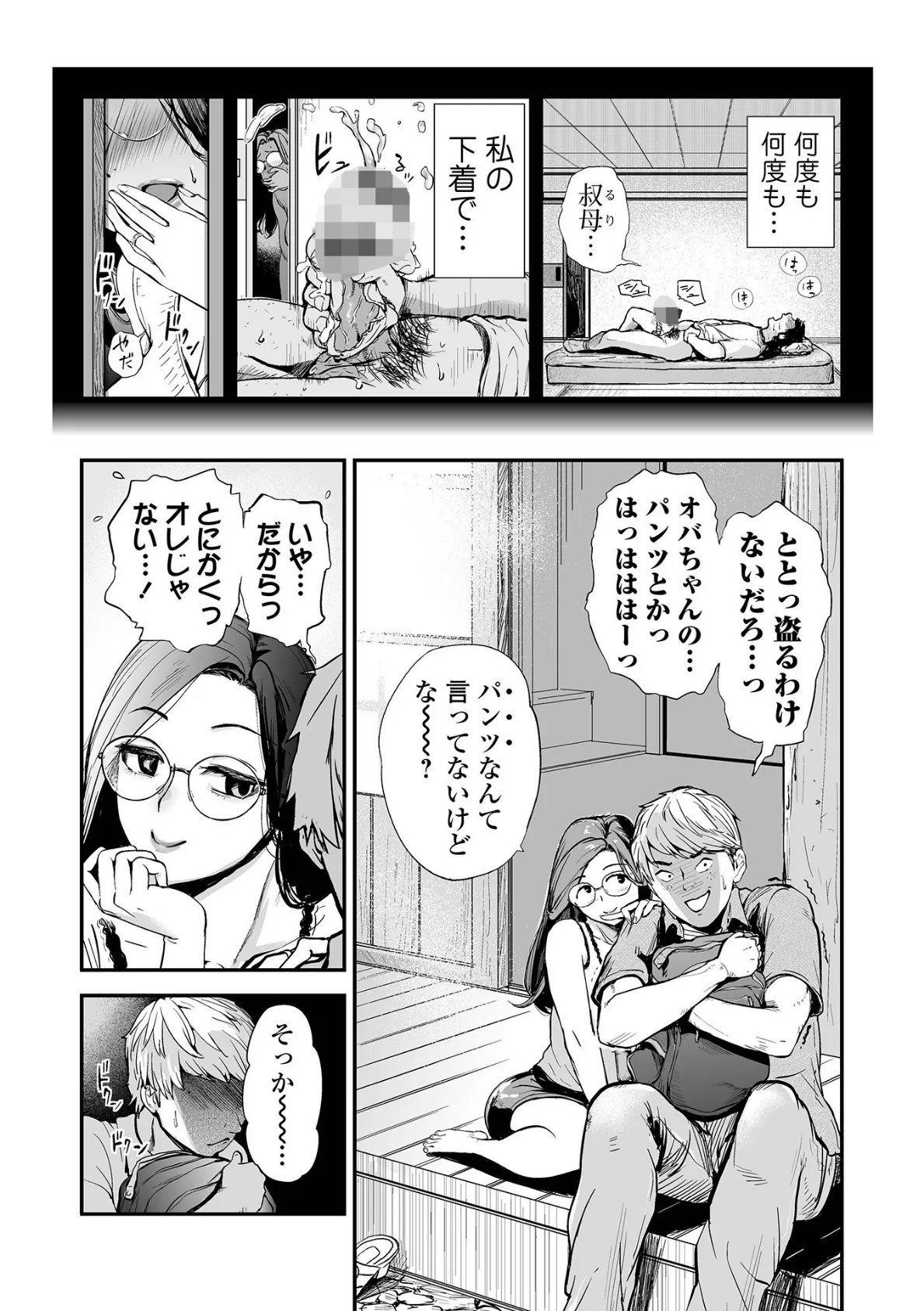 Webコミックトウテツ Vol.91 4ページ