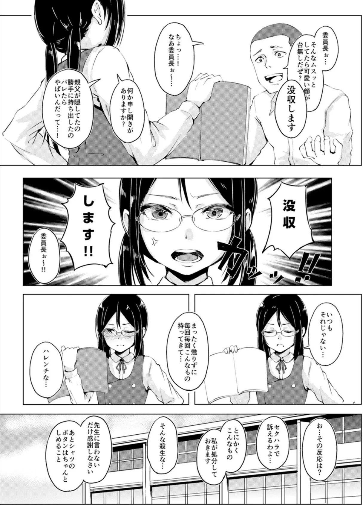 真面目な娘ほど壊れやすい〜おさげで眼鏡の地味っこ委員長〜 4ページ