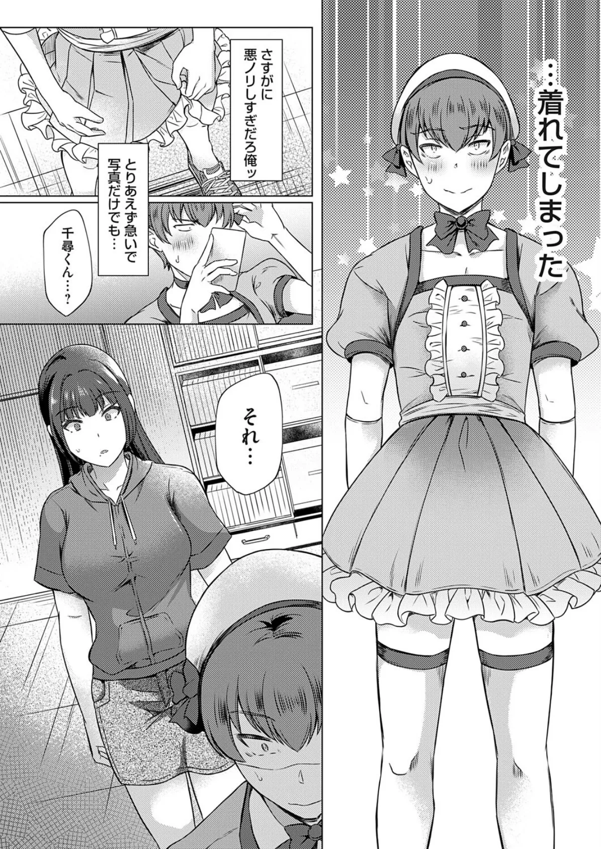 こっそり女装コスをしてみたらバレて女部長に変態プレイさせられました。 4ページ