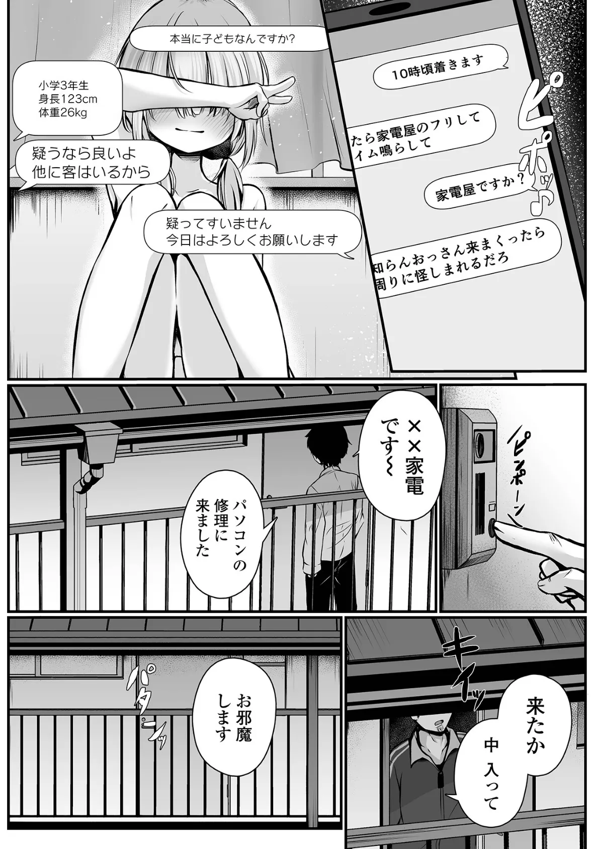 パパが喜んでくれるから ー壊れた娘の愛し方ー 1ページ