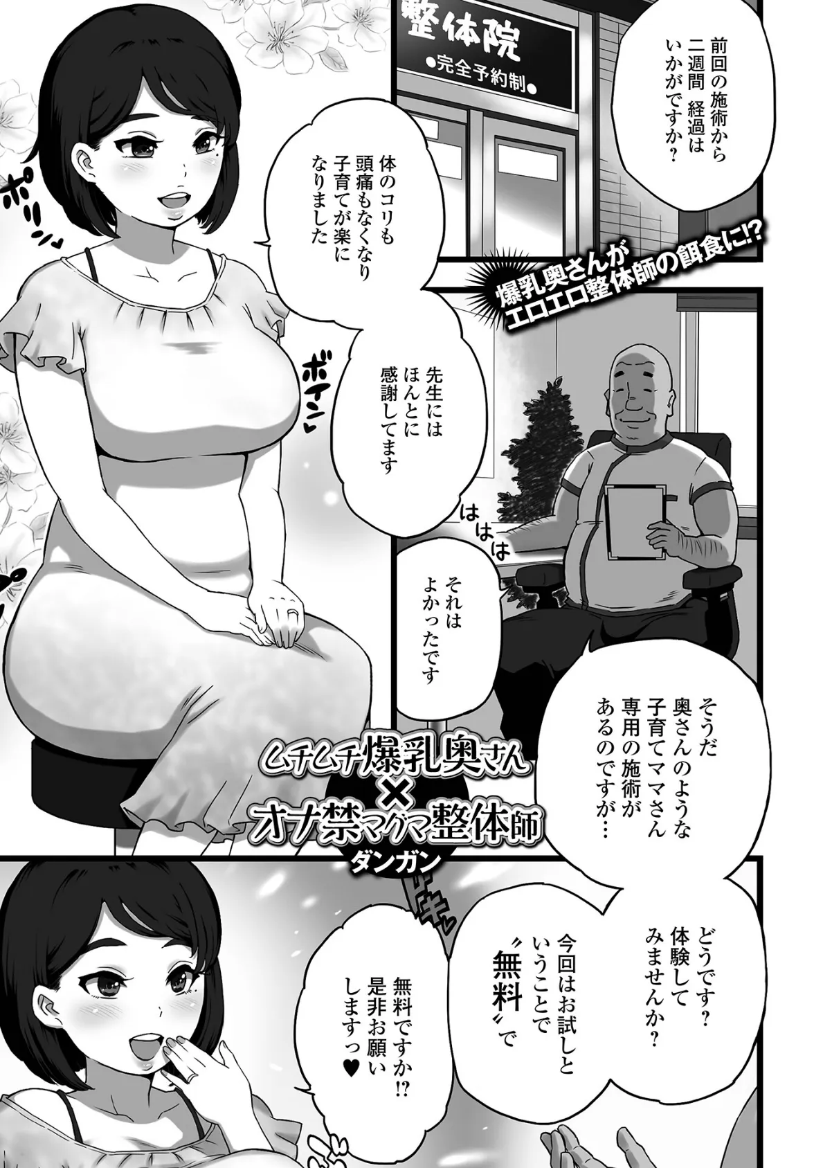 ムチムチ爆乳奥さん×オナ禁マグマ整体師 1ページ