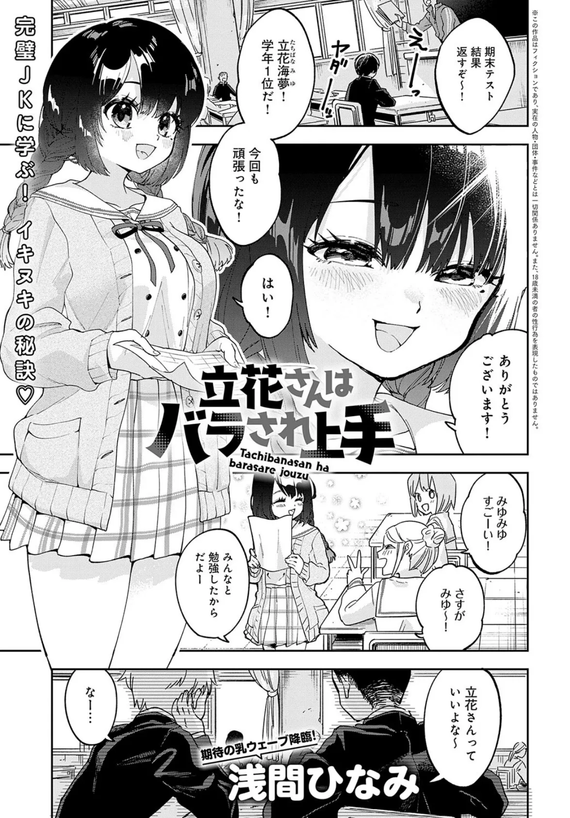 立花さんはバラされ上手 1ページ