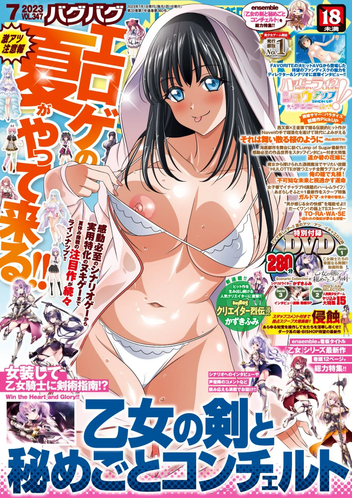 BugBug2023年7月号 5ページ