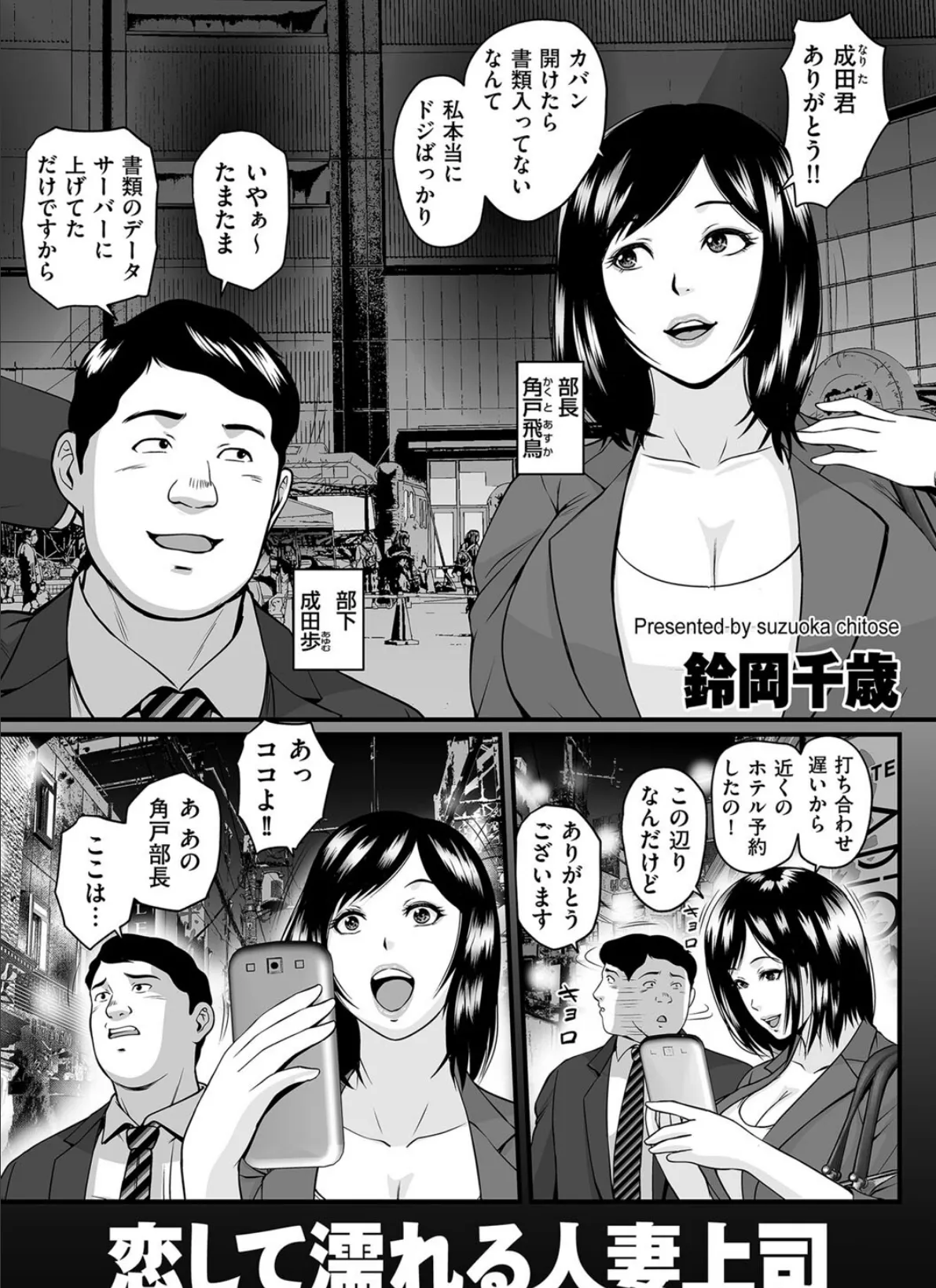 恋して濡れる人妻上司 1ページ