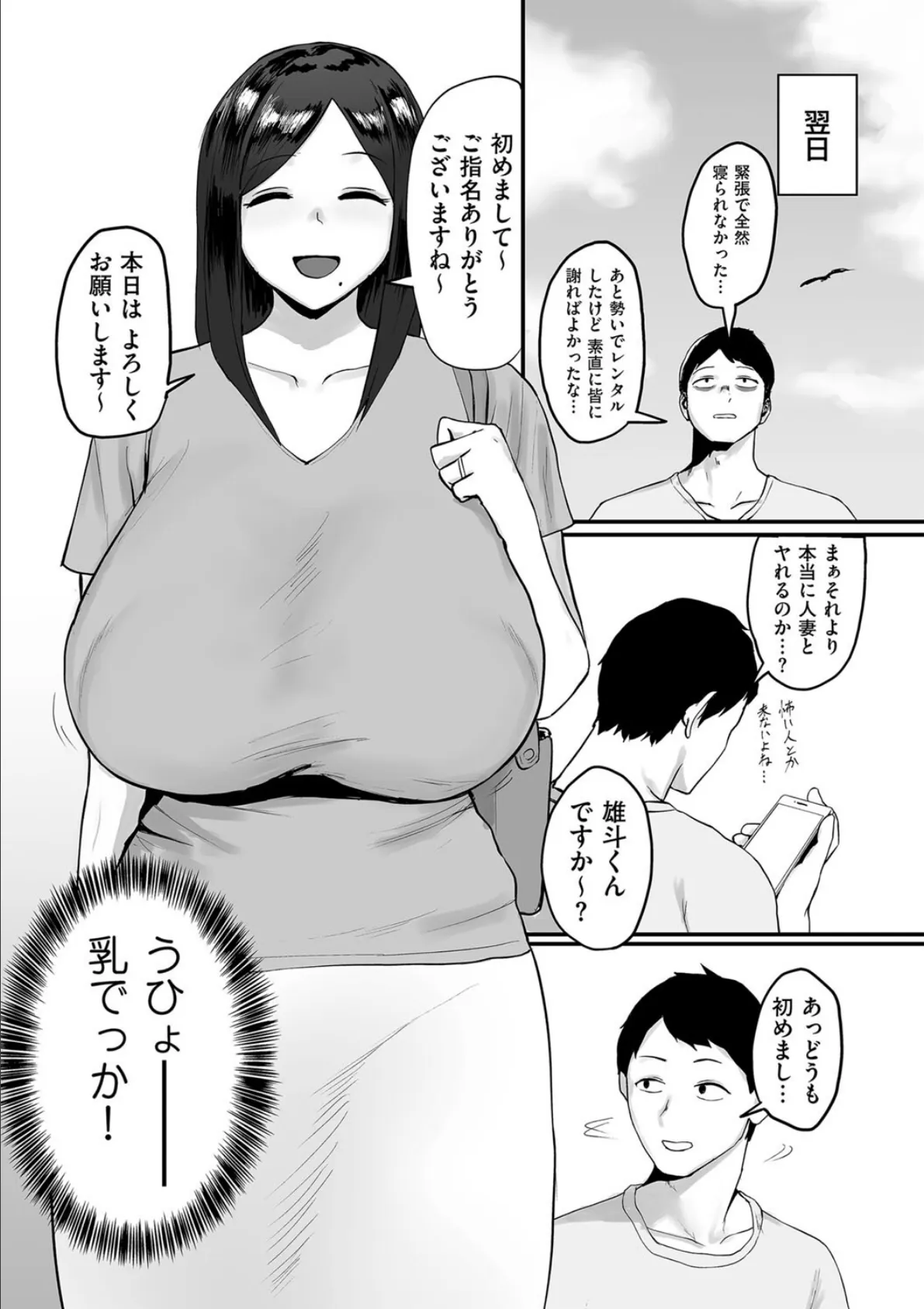 人妻レンタル 5ページ