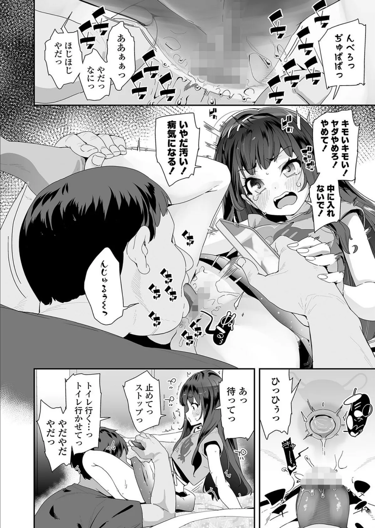 炎上バズを狙ったクソガキの末路 6ページ