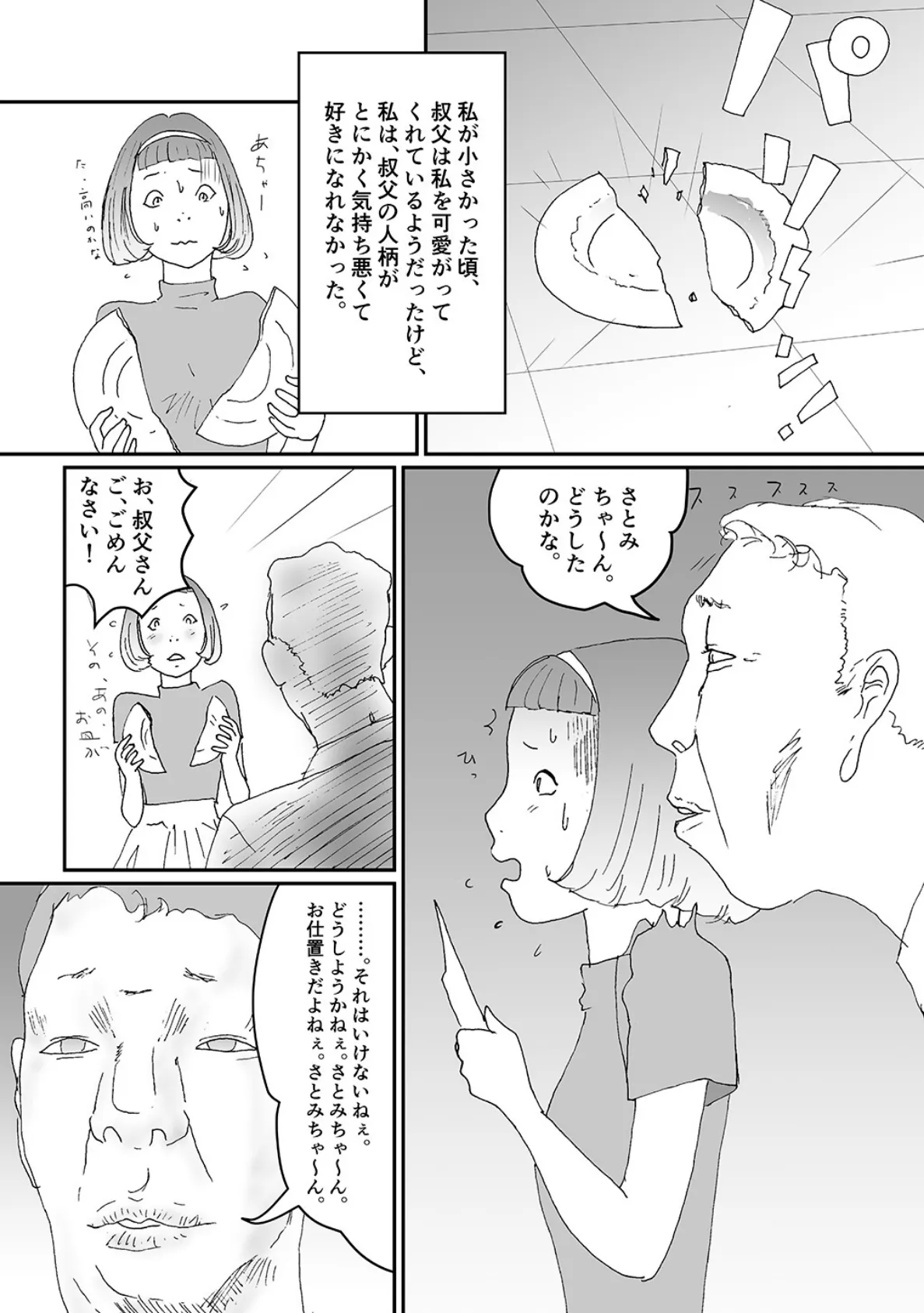 叔父さんとオジさんが私を呼ぶ 5ページ