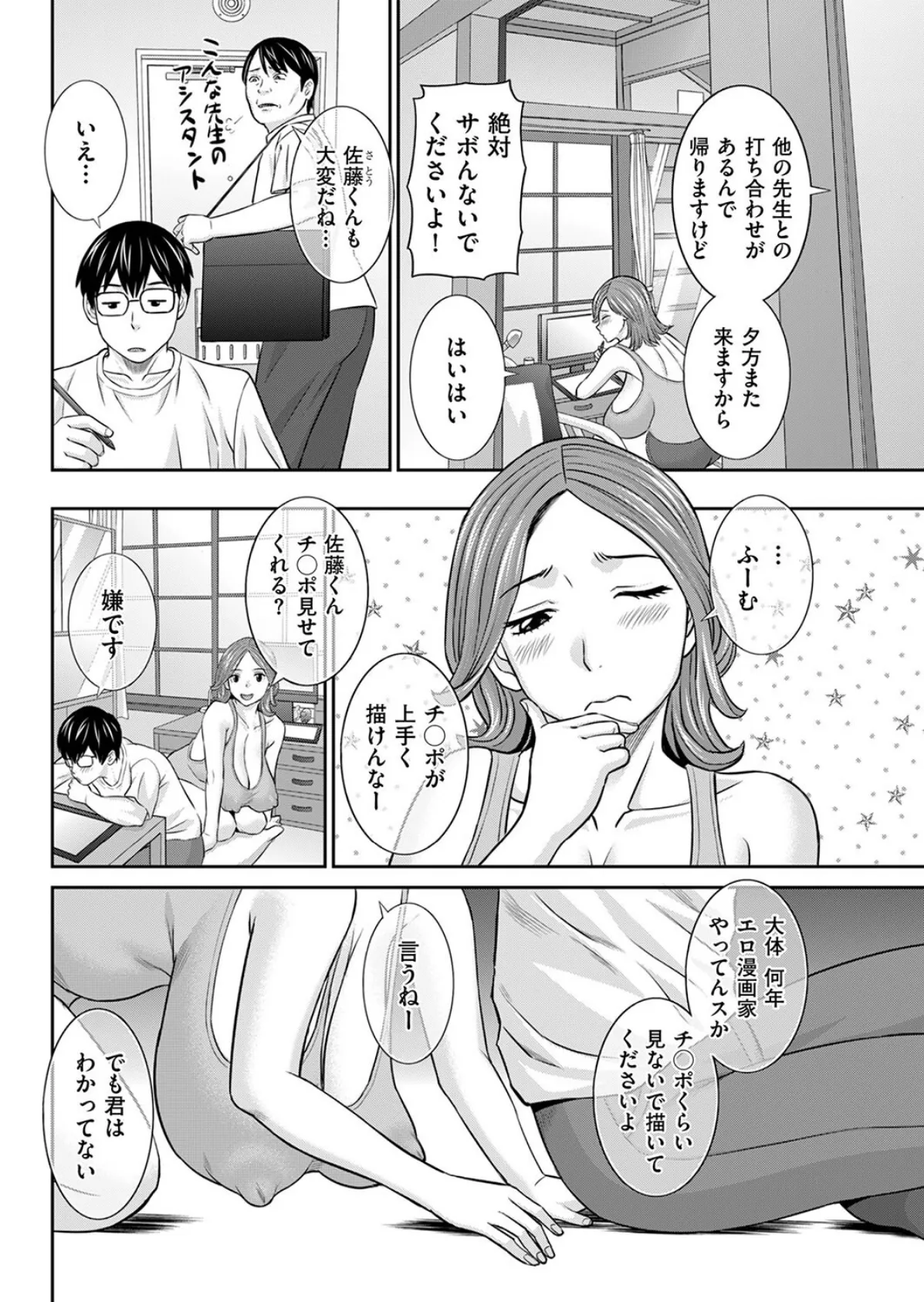 人妻エロ漫画家さん 2ページ