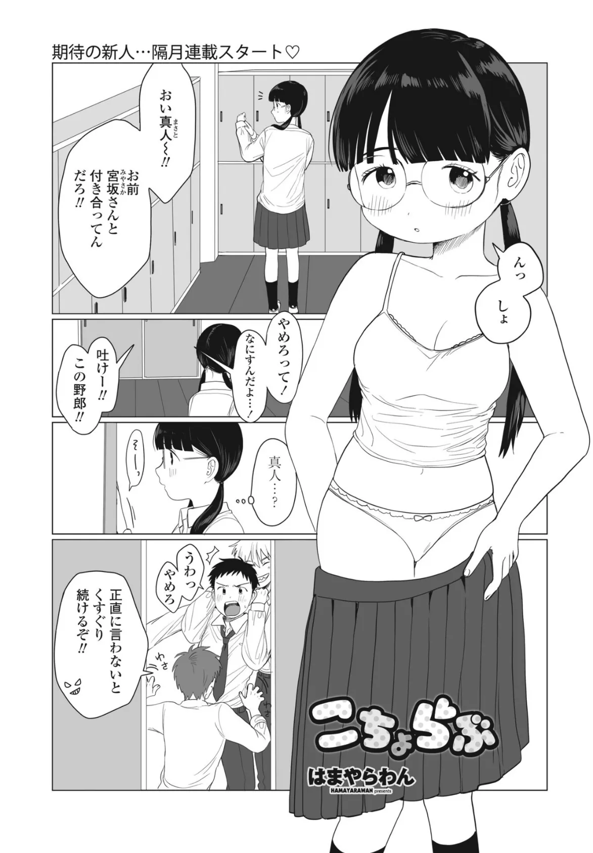 こちょらぶ 1ページ