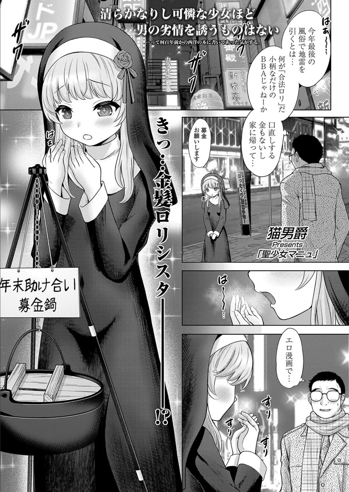 聖少女マニュ 1ページ