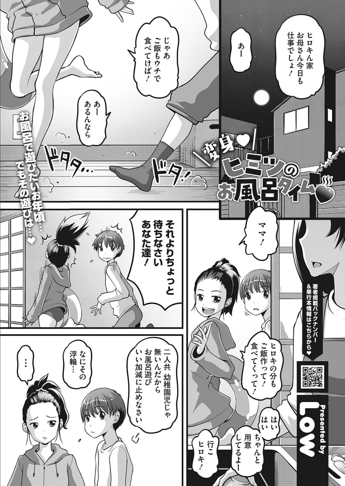 変身 ヒミツのお風呂タイム 1ページ