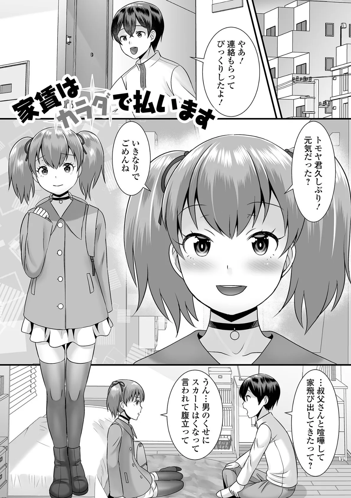 みーんな男の娘になっちゃえ！ 【通常版】 31ページ