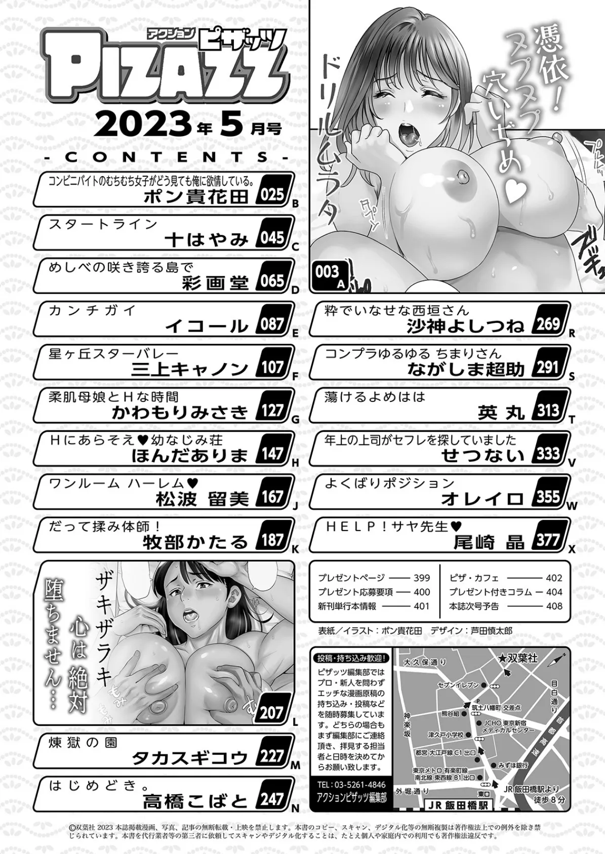 アクションピザッツ2023年5月号 2ページ