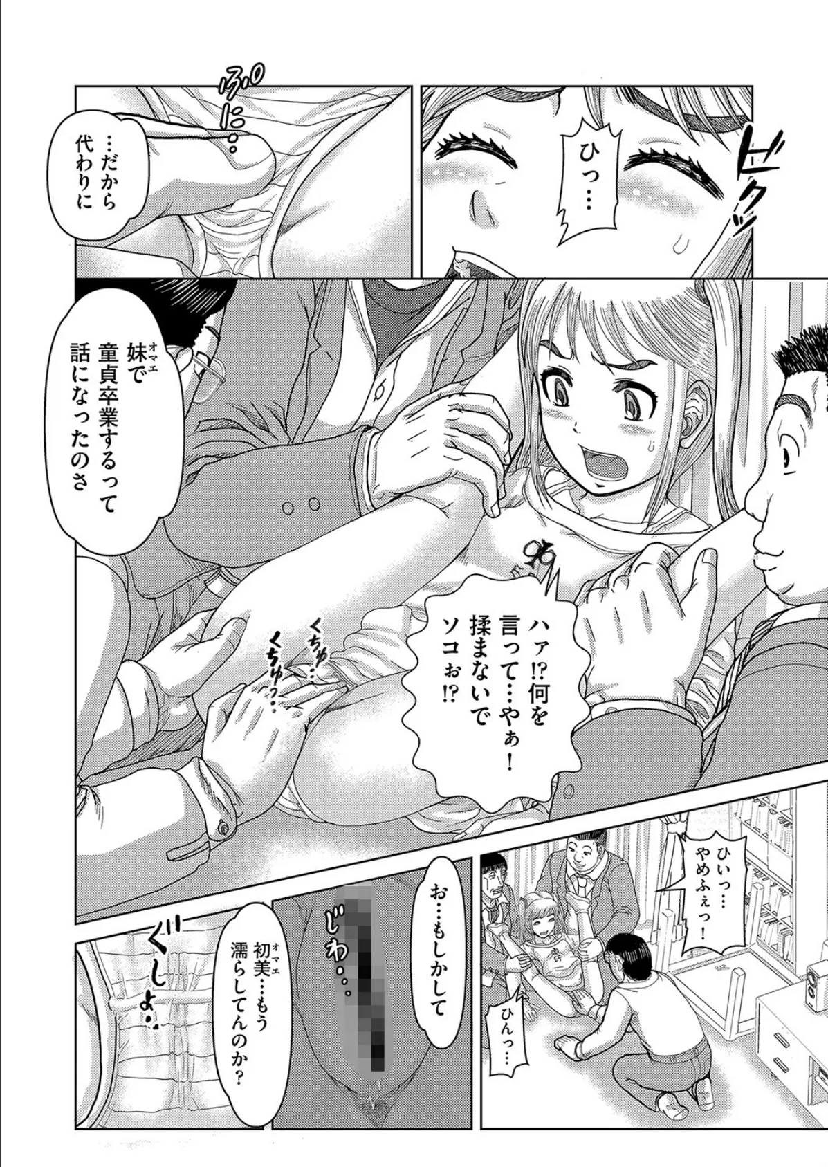 キレる妹を犯りたい 4ページ