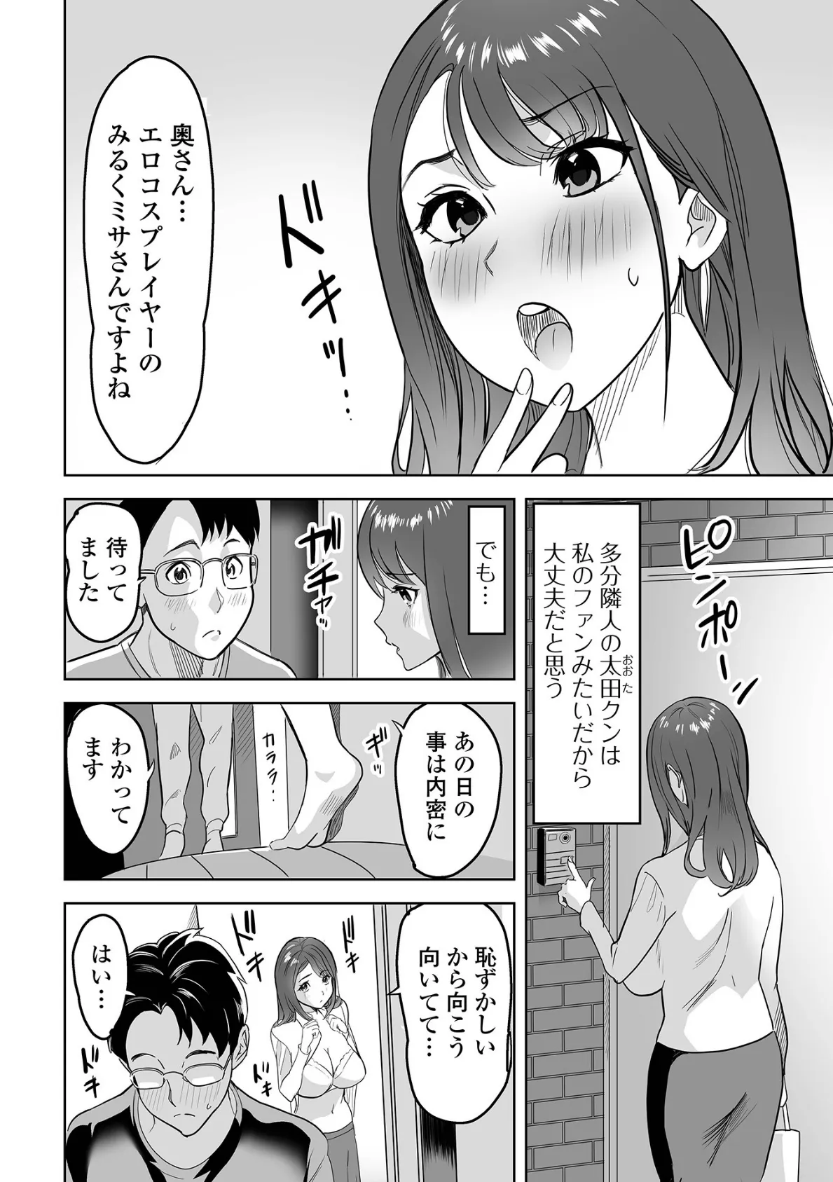 奥さんのオフパコ撮影会 4ページ