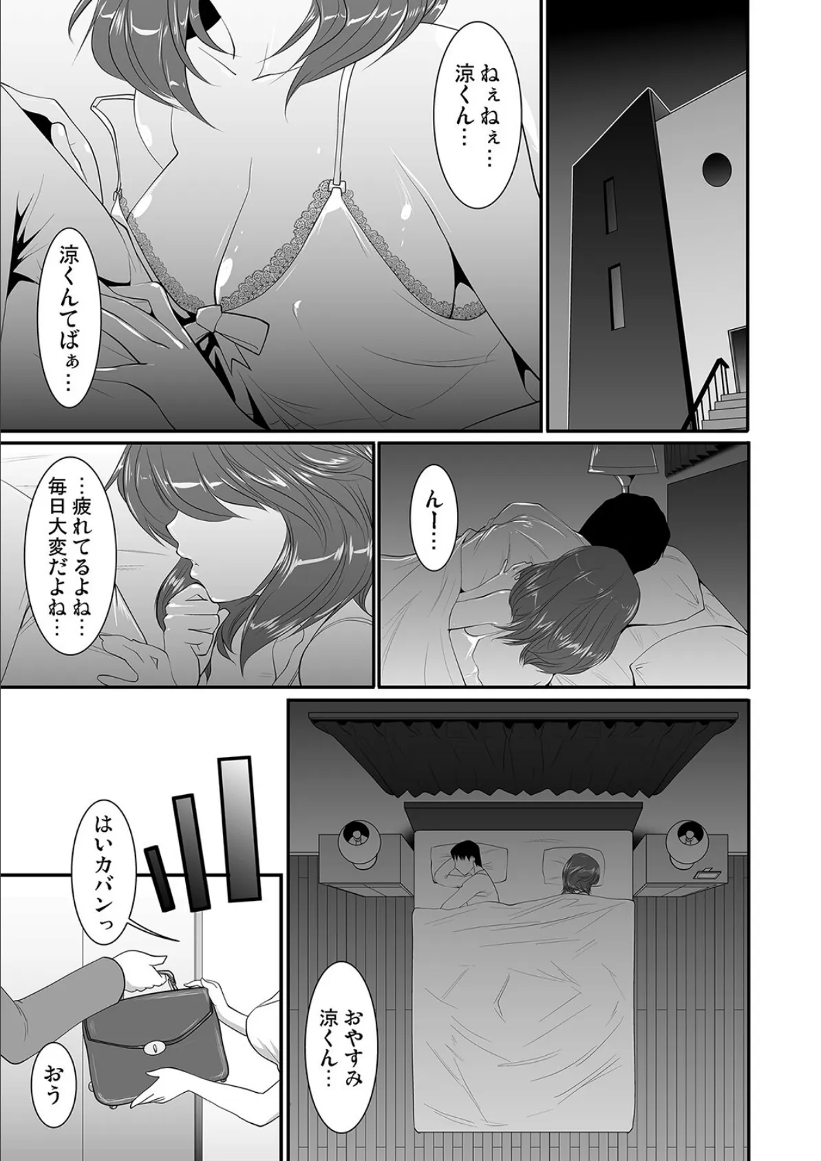 ねっとり妻 3ページ