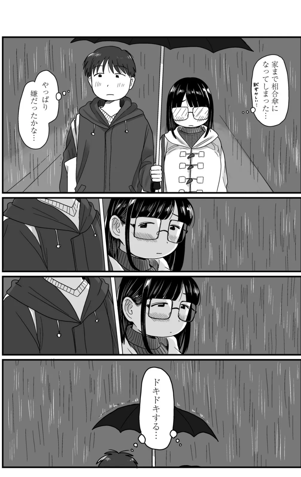 雨の日のはじめて 6ページ