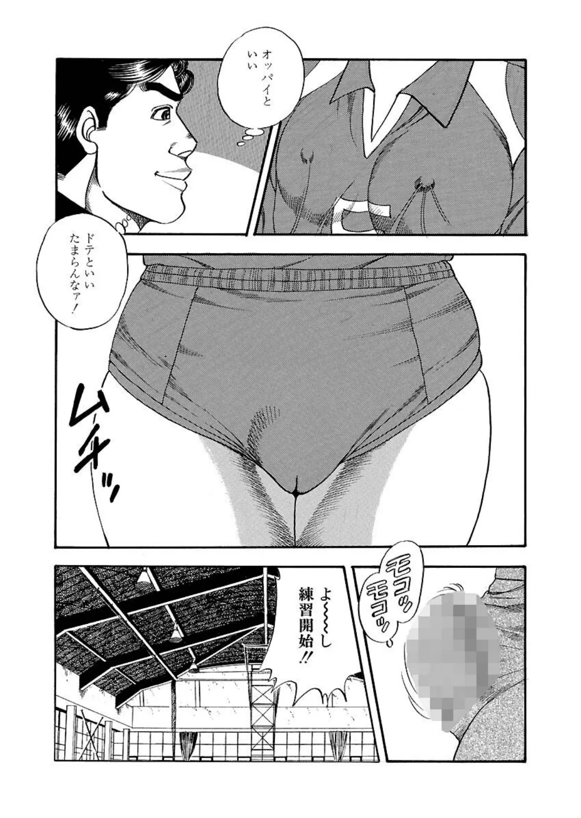 汁だく！セクササイズ 5ページ