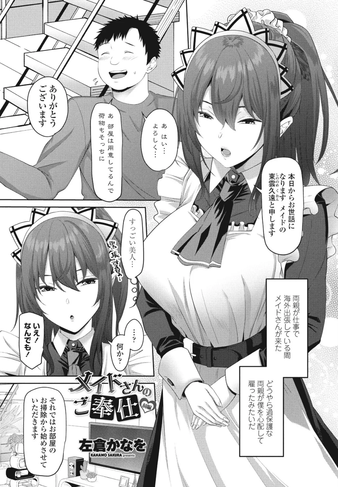 COMIC桃姫DEEPEST Vol.001 8ページ