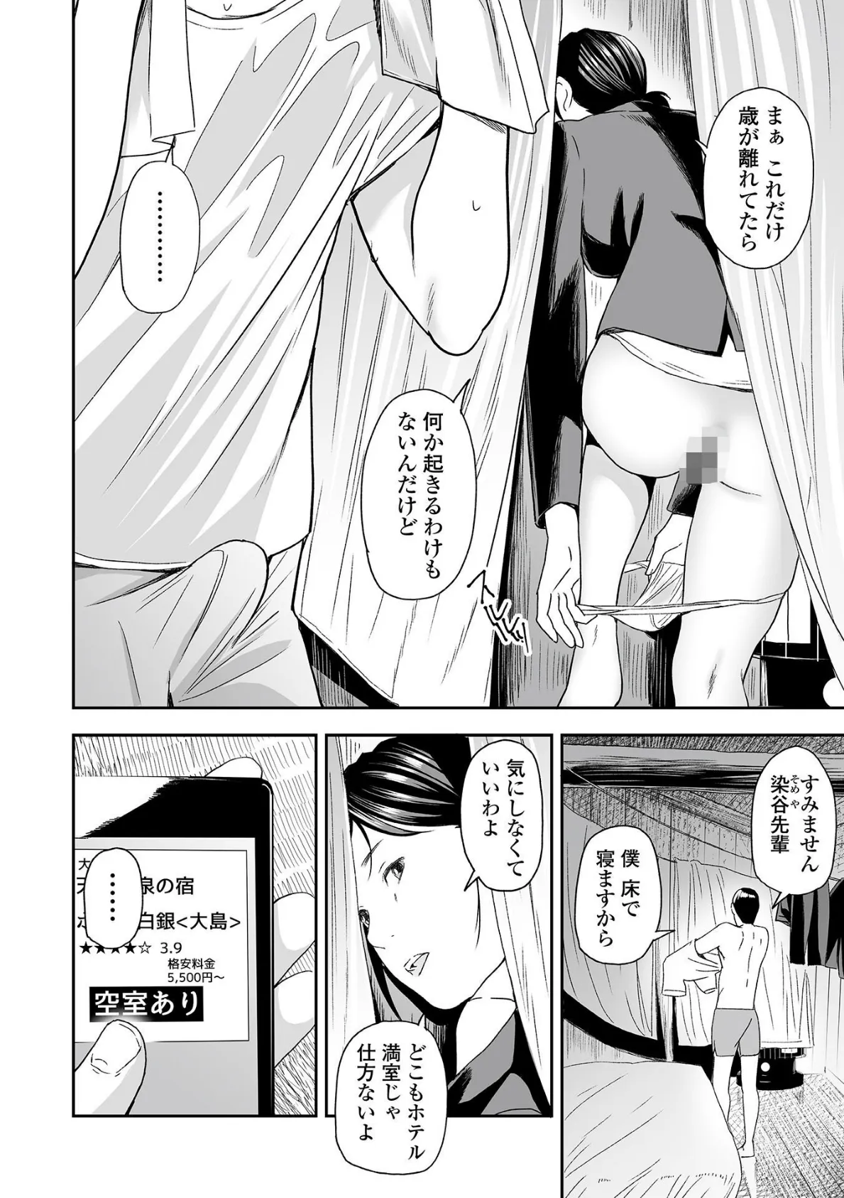 Webコミックトウテツ Vol.84 14ページ