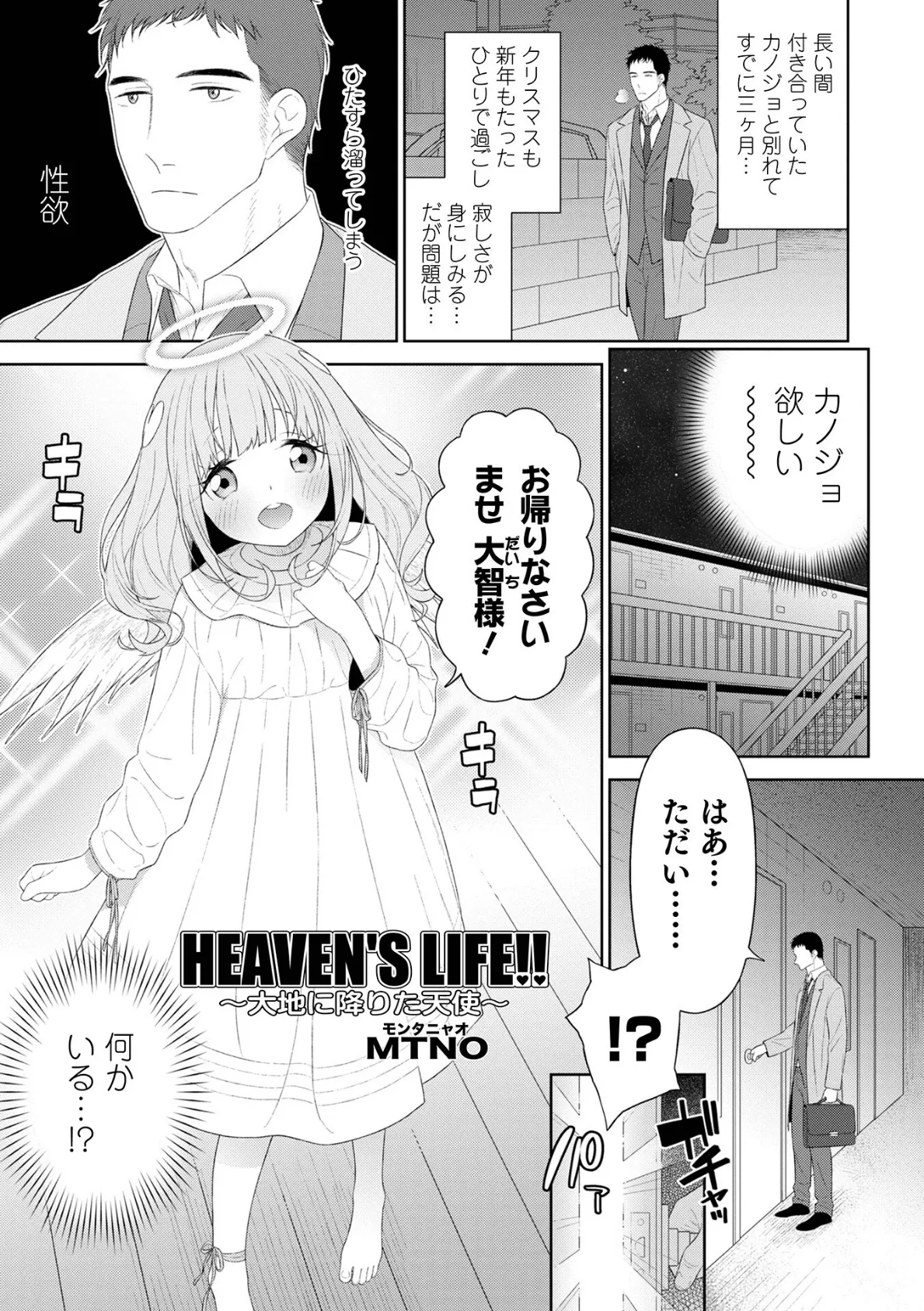 オトコのコHEAVEN Vol.64 3ページ