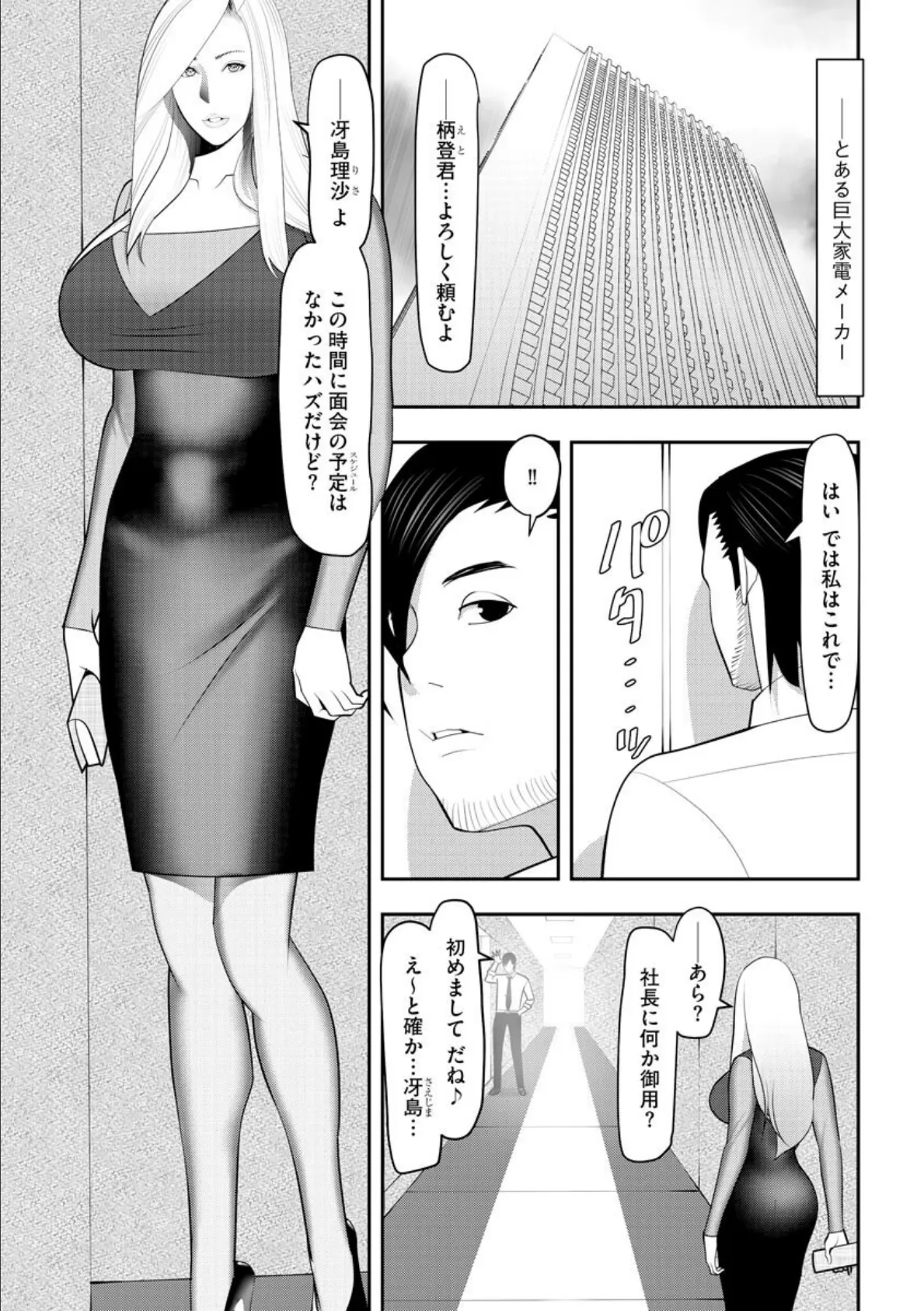 薫る派遣と嗅ぐ派遣 2ページ