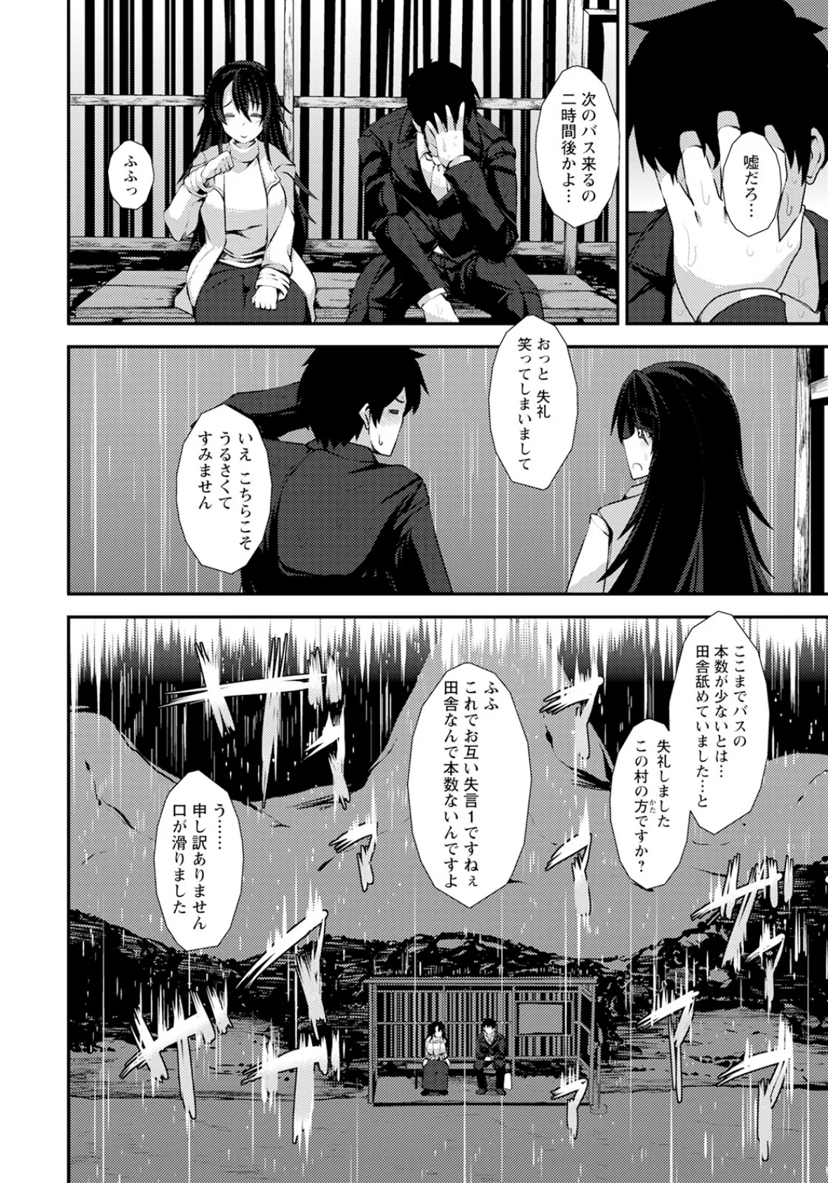 ゆきずり美女 〜雨の日のバス停で〜【単話】 2ページ