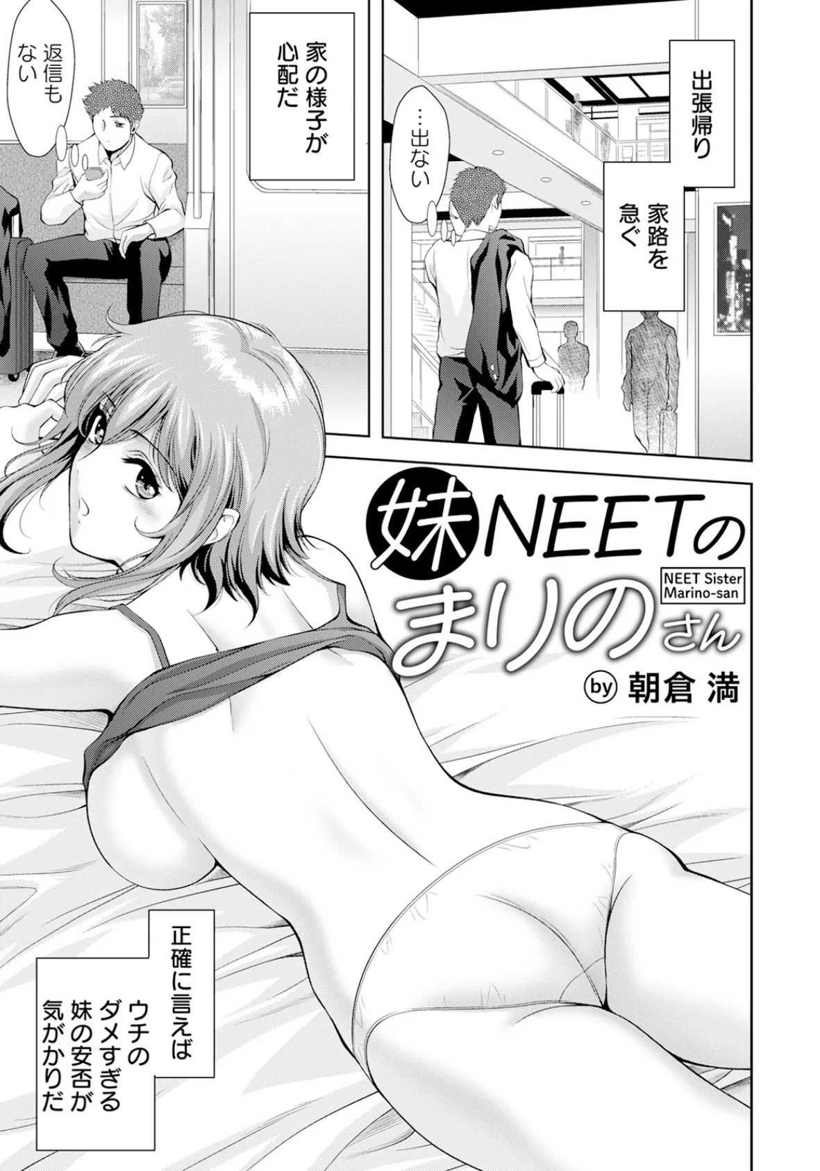 妹NEETのまりのさん【単話】