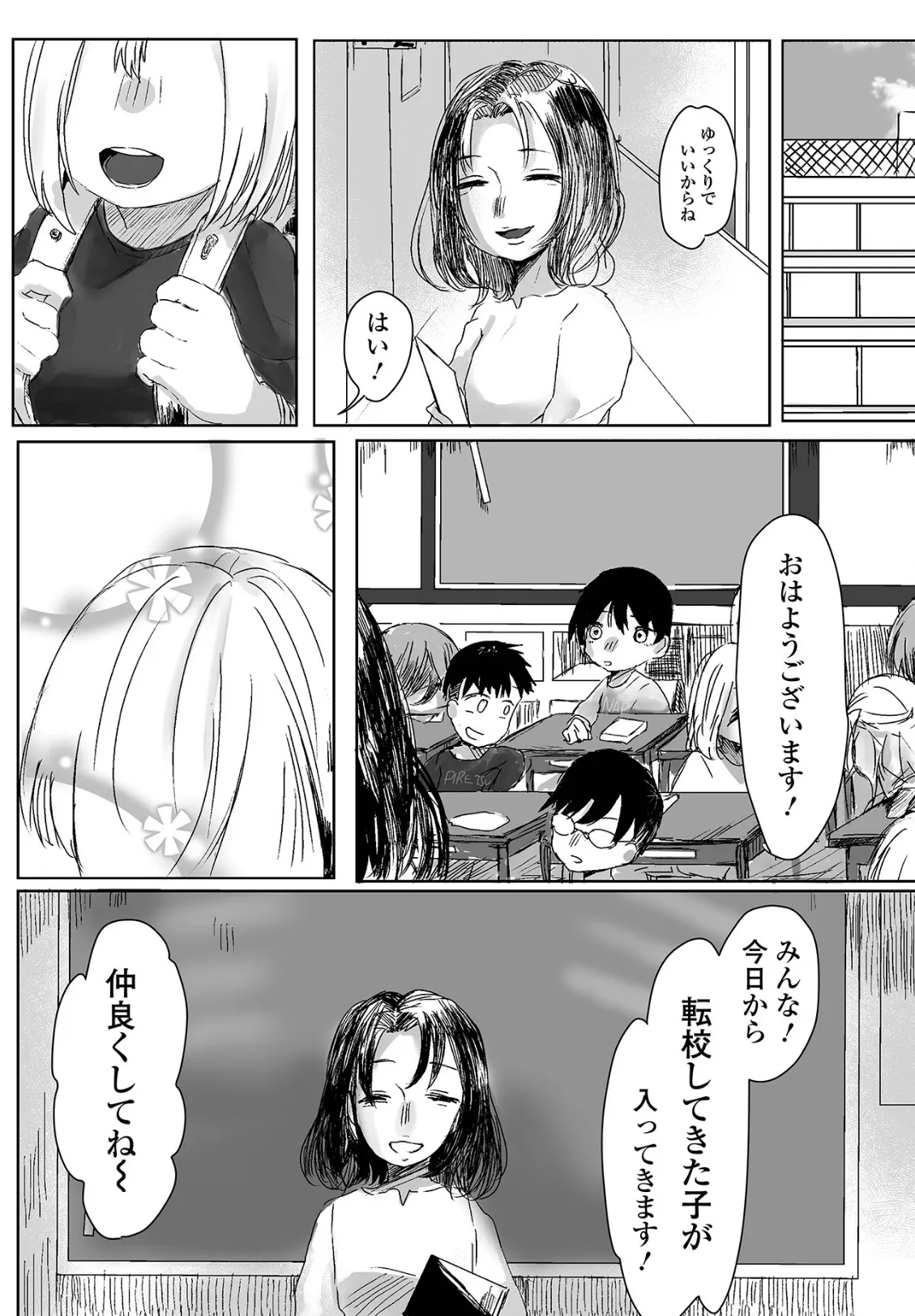 純愛 ー聞こえない子の話ー 1ページ